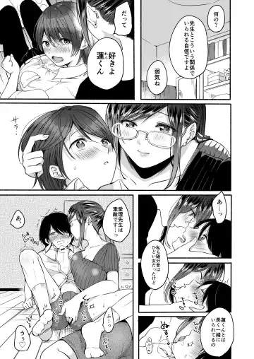 [Onaka Emi] Sensei no Mukashi Banashi Fhentai - Page 18