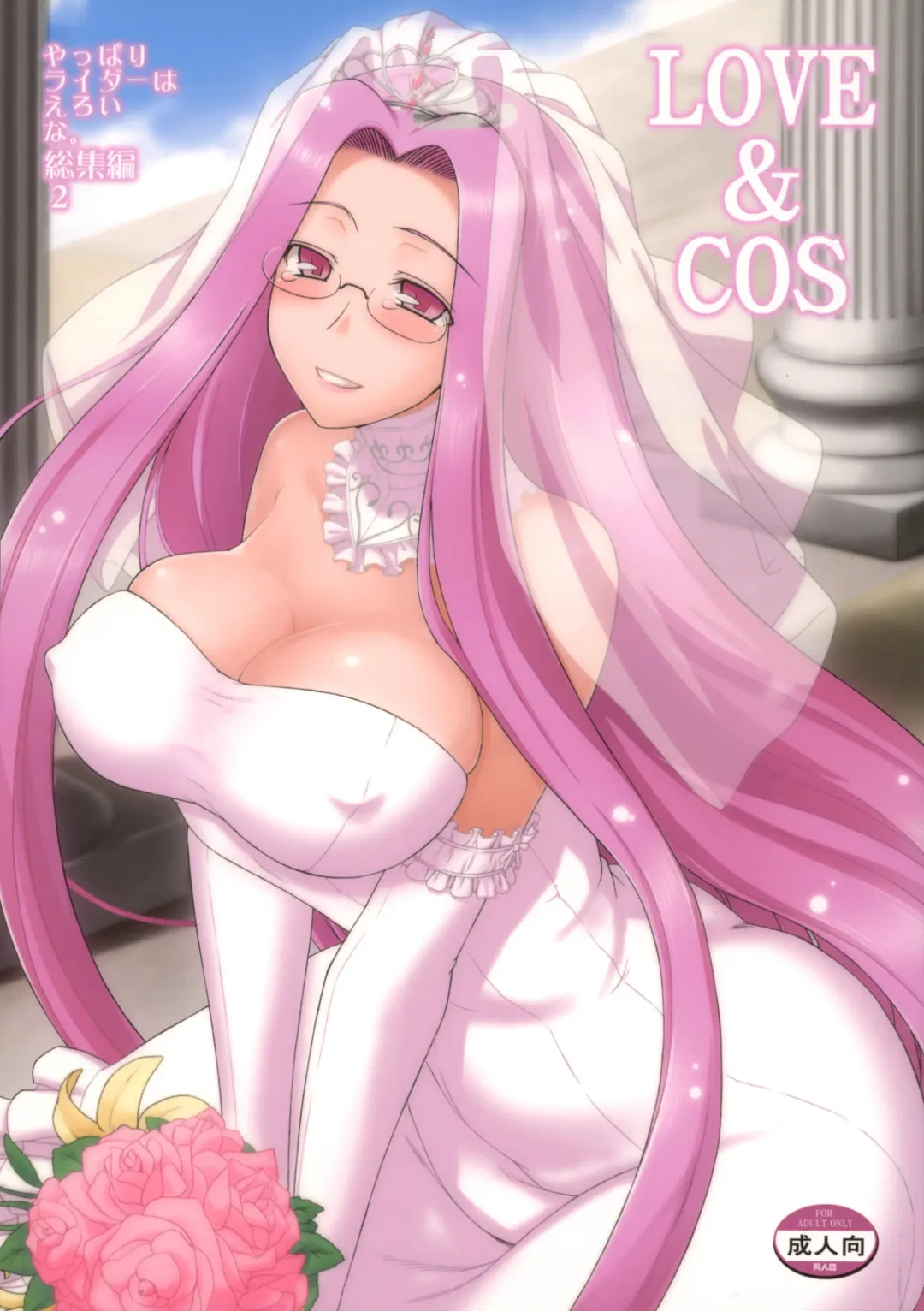 [Kobanya Koban] Yappari Rider wa Eroi na. Soushuuhen 2 Fhentai - Page 1