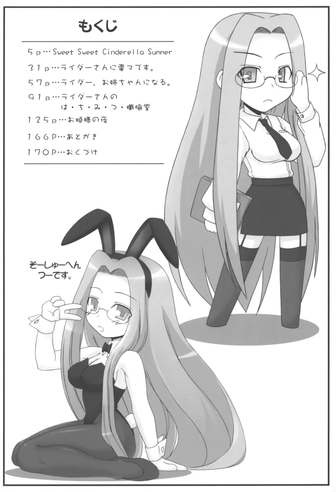 [Kobanya Koban] Yappari Rider wa Eroi na. Soushuuhen 2 Fhentai - Page 3