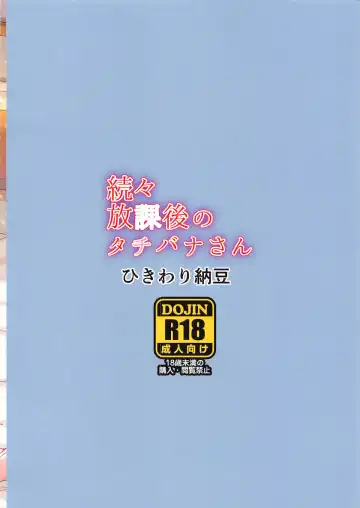 [Ohayou-san] Zokuzoku Houkago no Tachibana-san Fhentai - Page 9