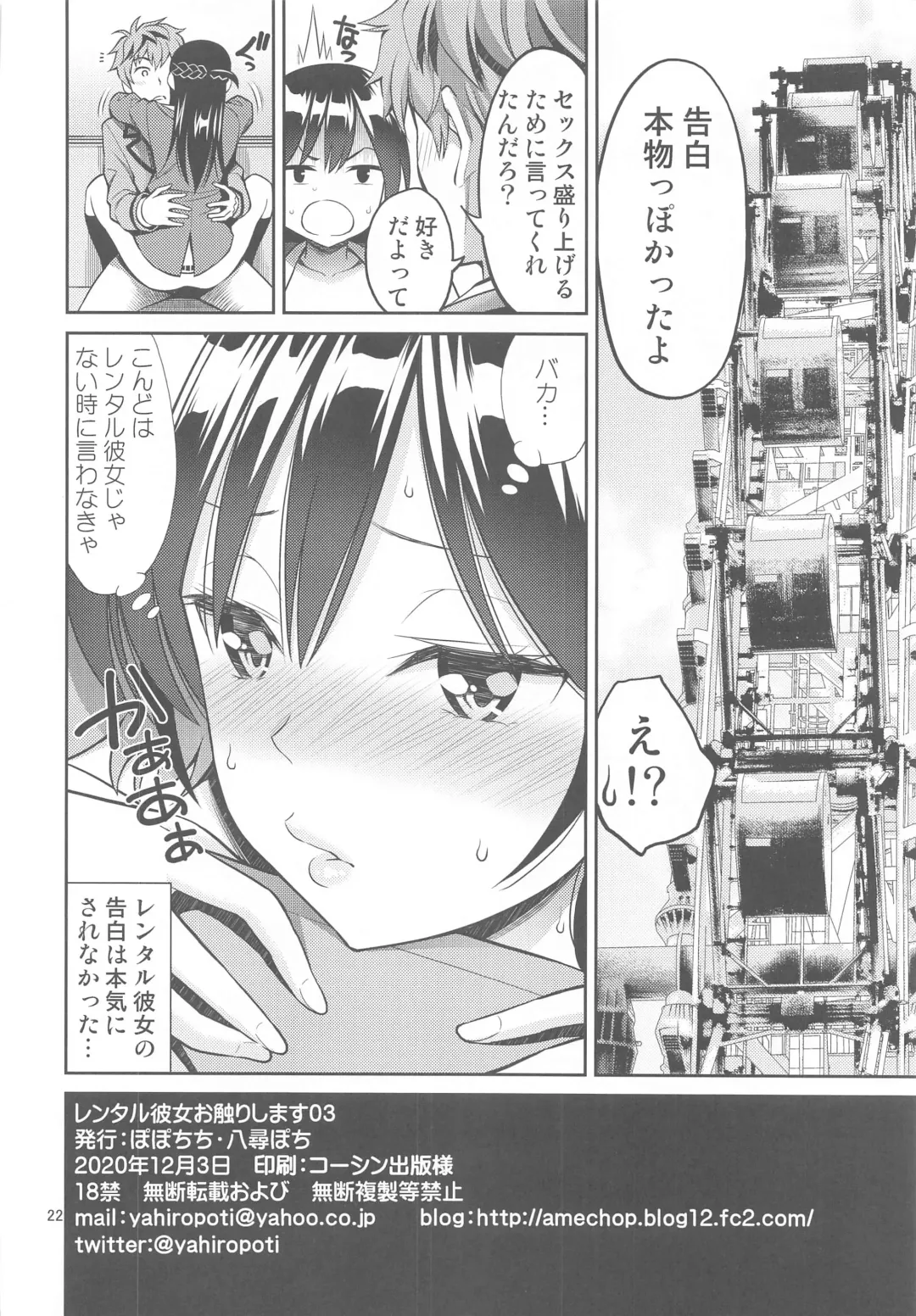 [Yahiro Pochi] Rental Kanojo Osawari Shimasu 03 Fhentai - Page 21