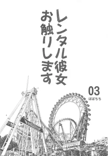[Yahiro Pochi] Rental Kanojo Osawari Shimasu 03 Fhentai - Page 3