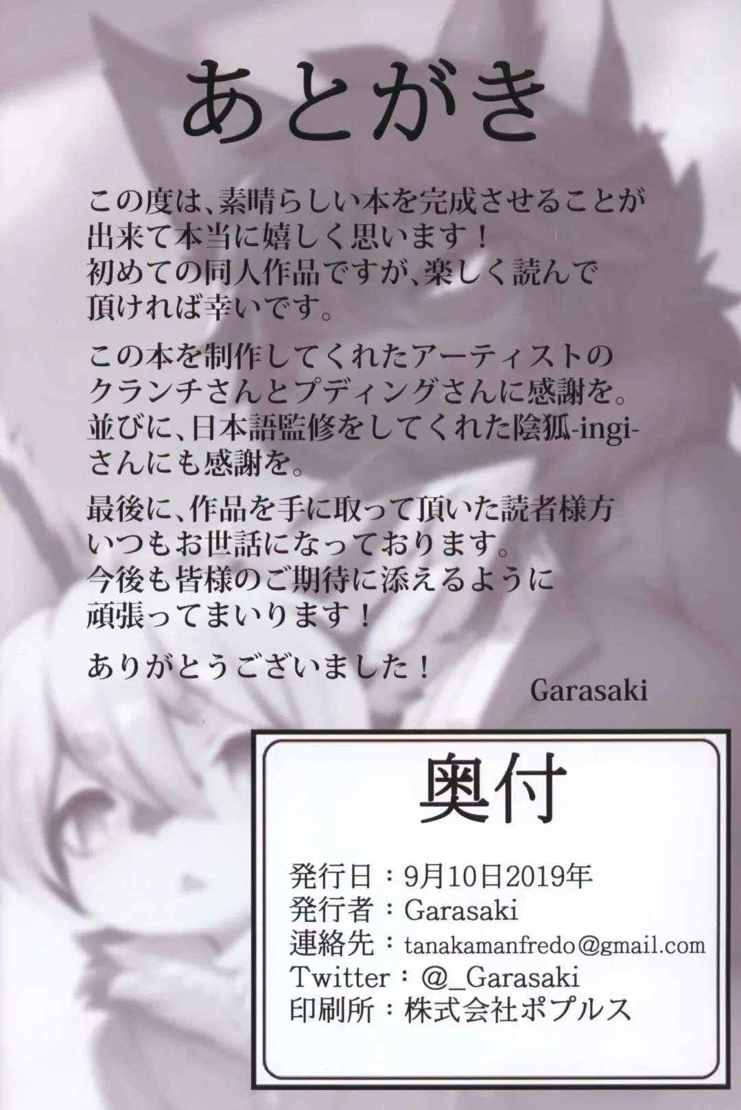 [Garasaki] Atashi no Kemoshota Boyfriend! Fhentai - Page 17