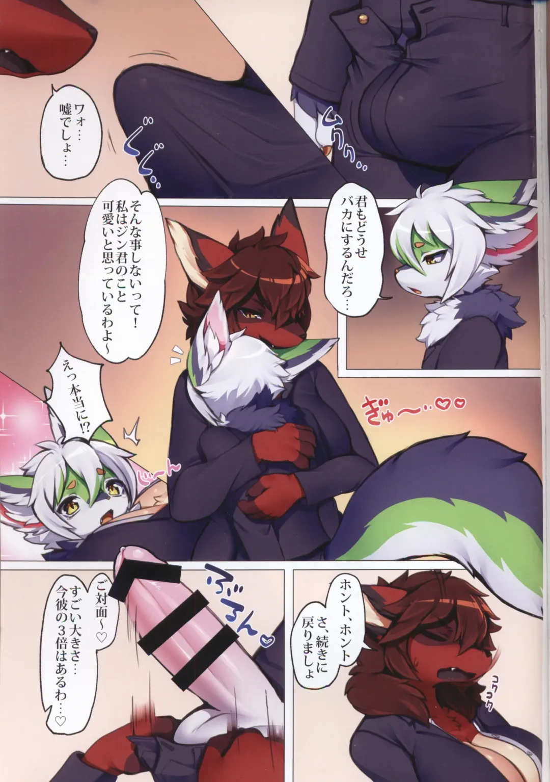 [Garasaki] Atashi no Kemoshota Boyfriend! Fhentai - Page 6