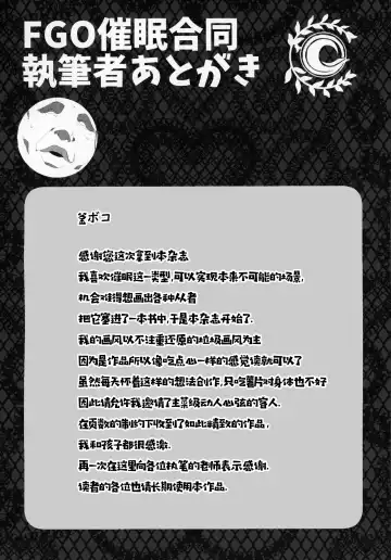 FGO Saimin Goudou Fhentai - Page 53