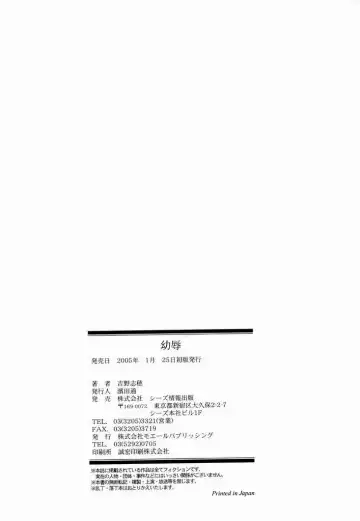 [Yoshino Shiho] Youjyoku Fhentai - Page 175