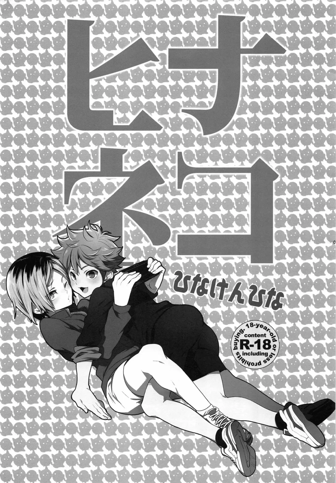 [S.kosugi] Hina Neko Fhentai - Page 2