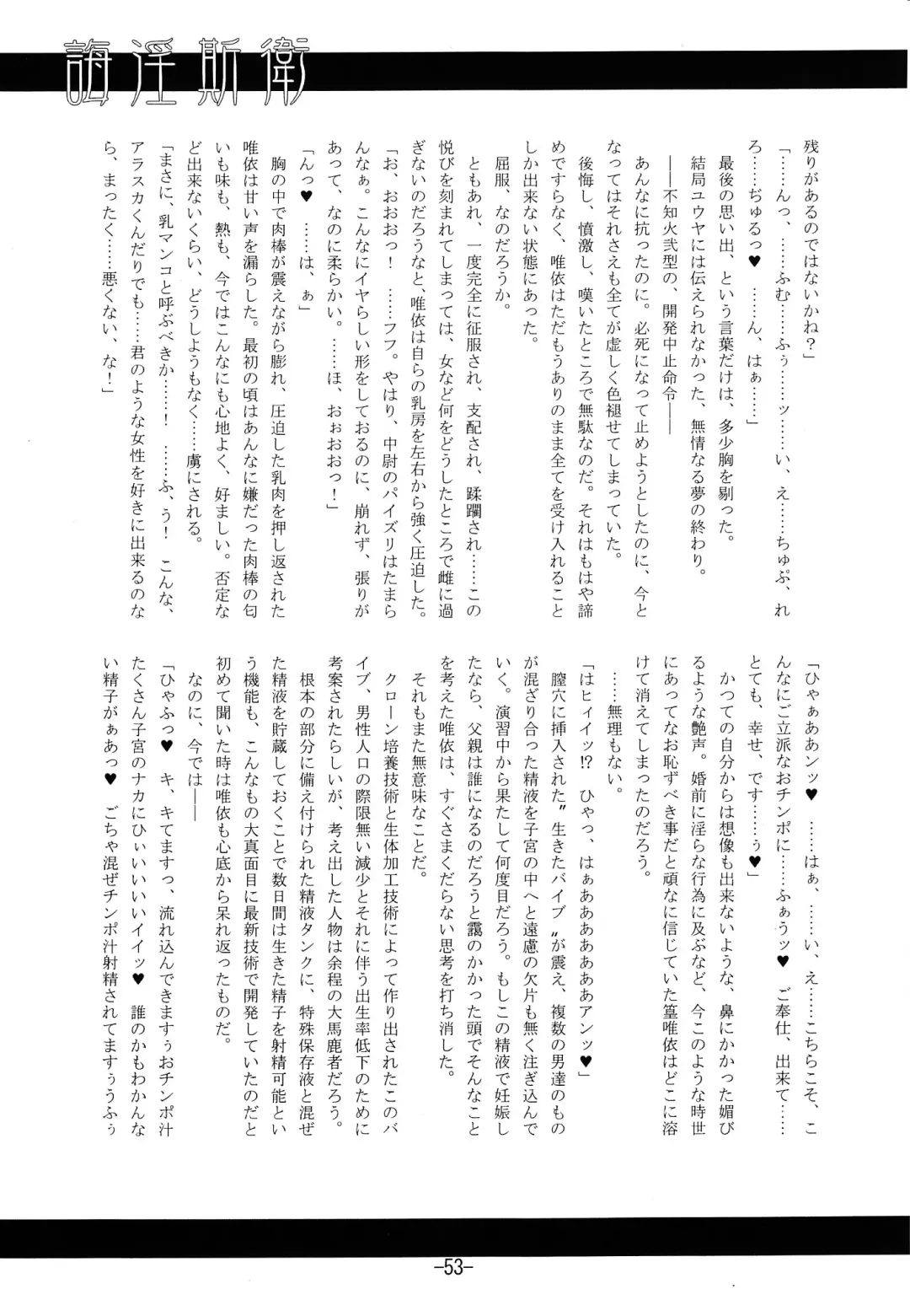 [Kanten] Kaiin Konoe Fhentai - Page 52