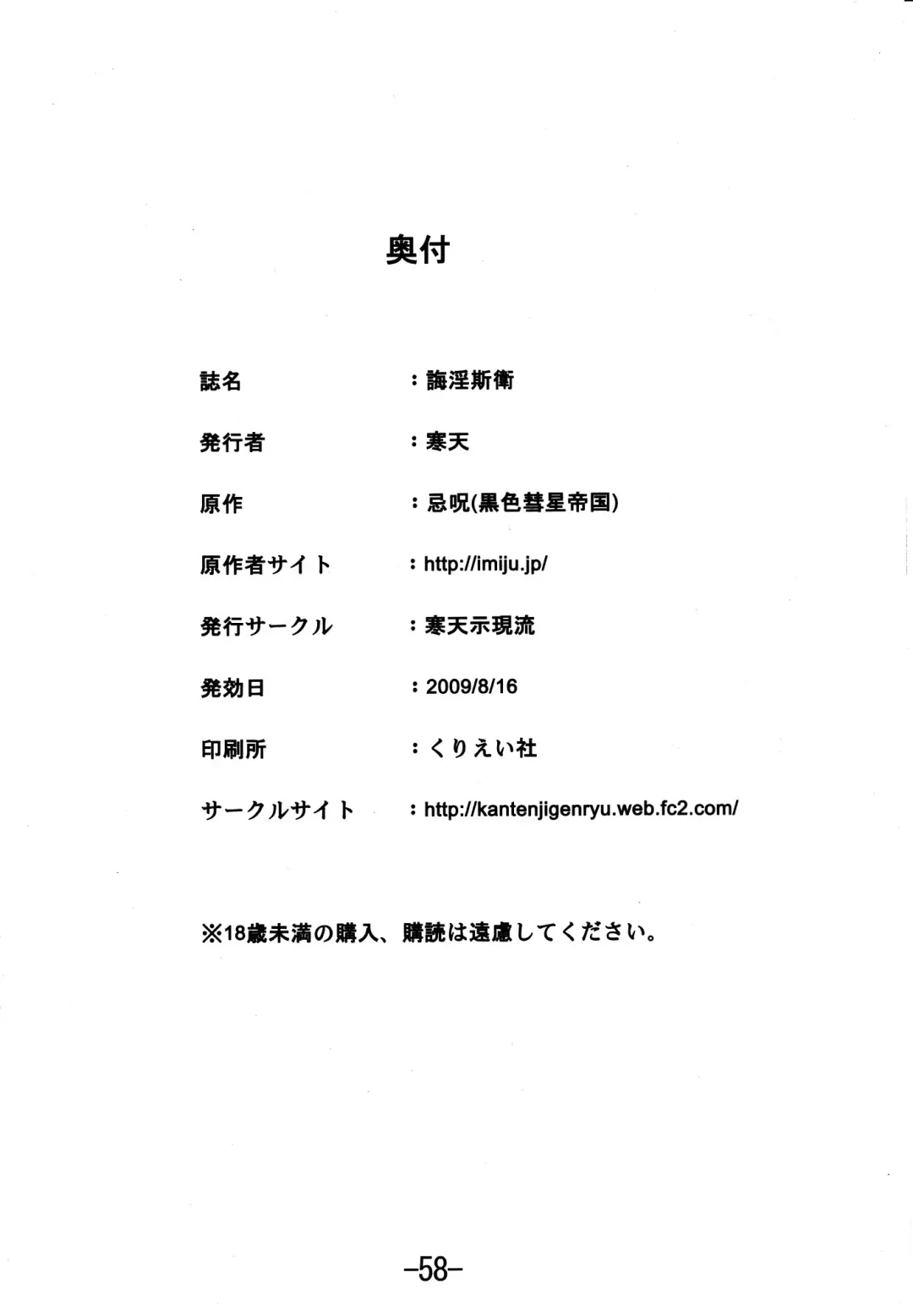 [Kanten] Kaiin Konoe Fhentai - Page 57