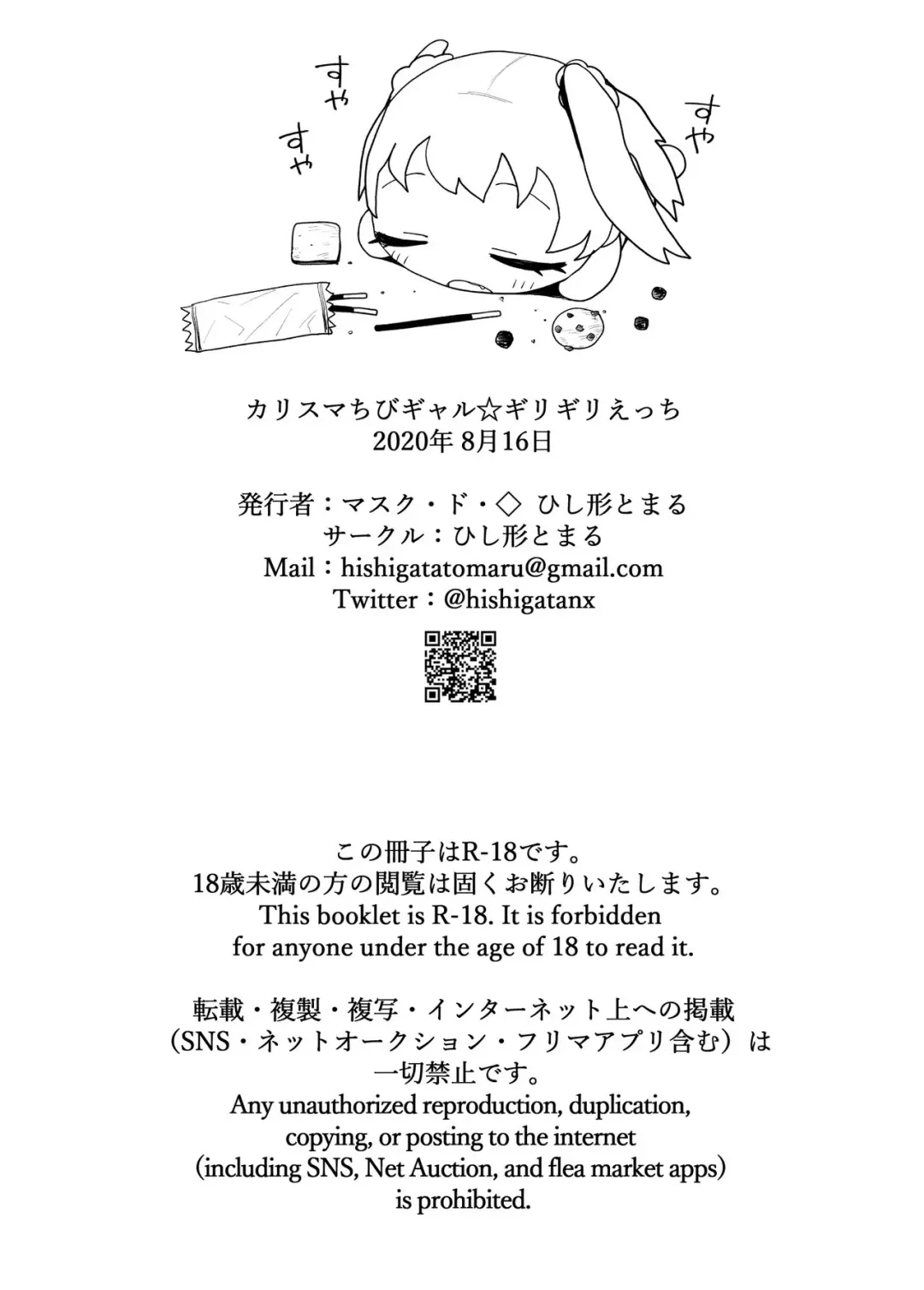 [Hishigata Tomaru] Charisma Chibi Gal Girigiri Ecchi Fhentai - Page 24