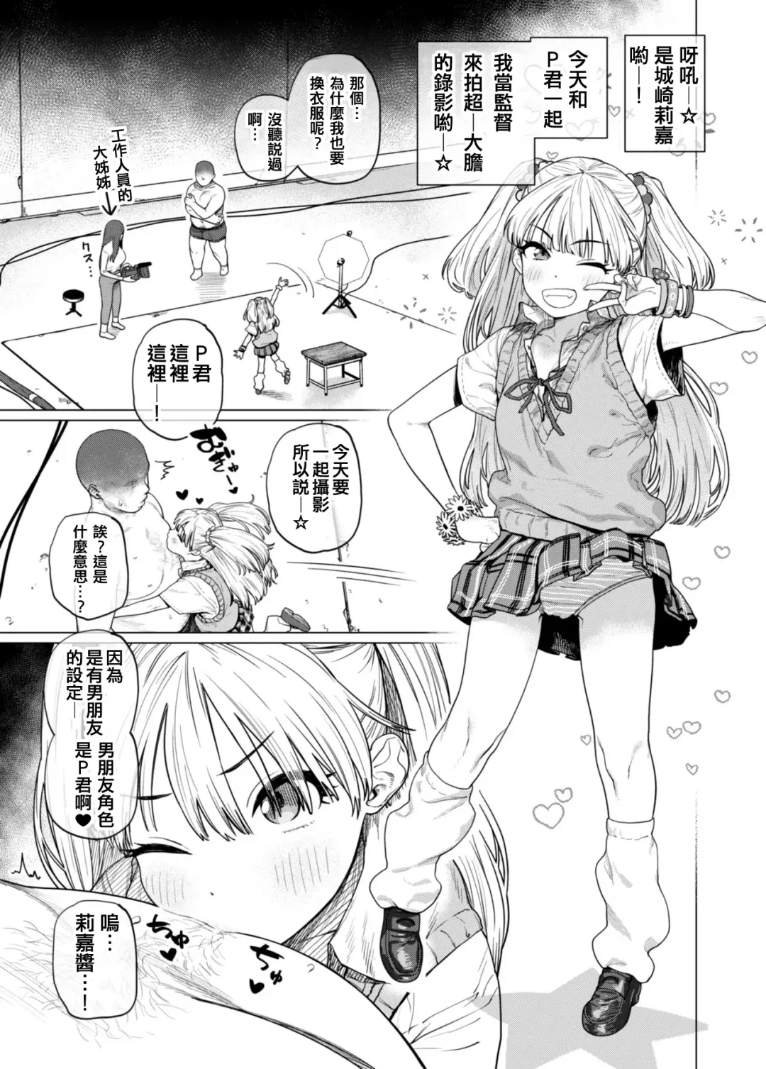 [Hishigata Tomaru] Charisma Chibi Gal Girigiri Ecchi Fhentai - Page 3