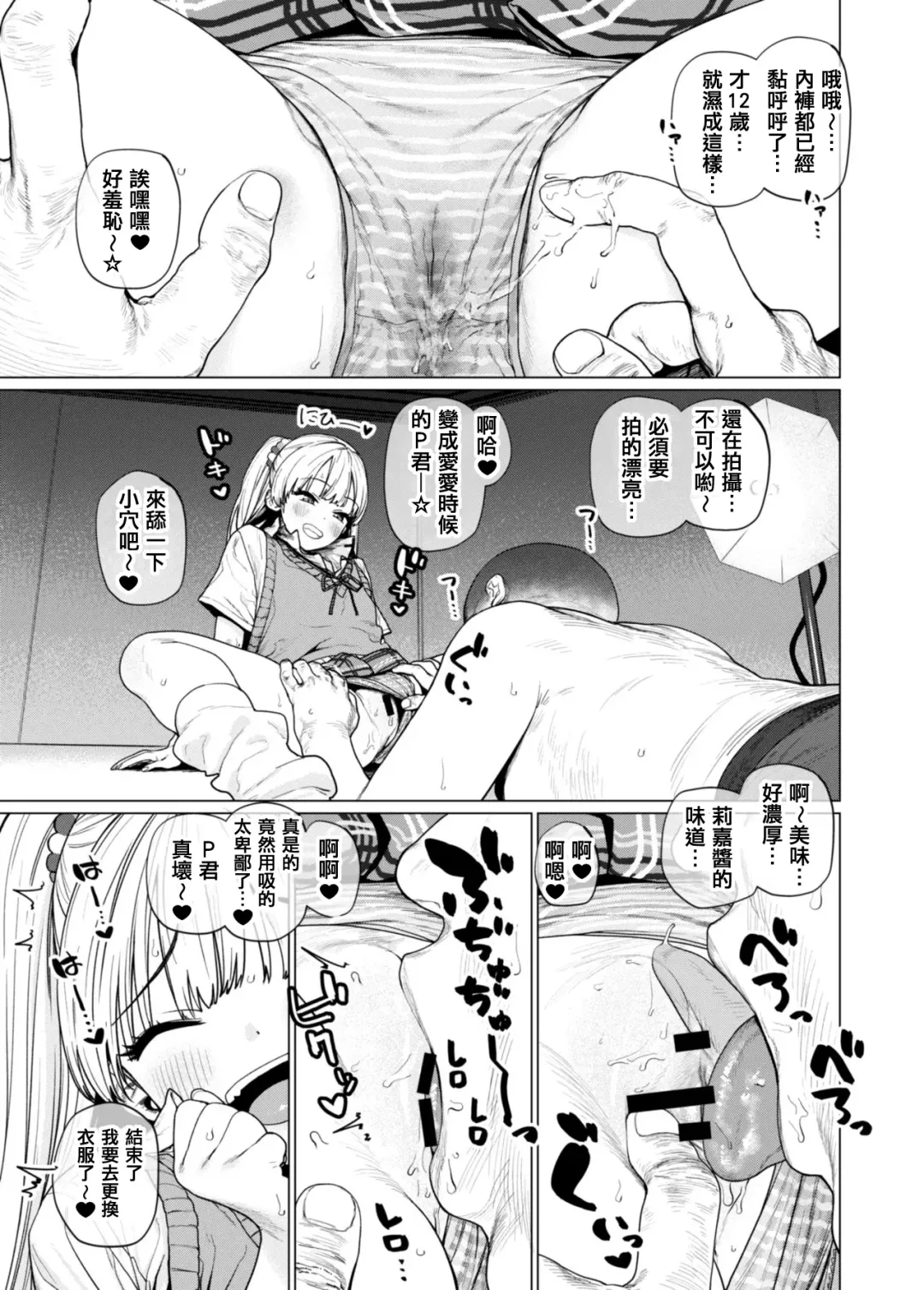 [Hishigata Tomaru] Charisma Chibi Gal Girigiri Ecchi Fhentai - Page 7