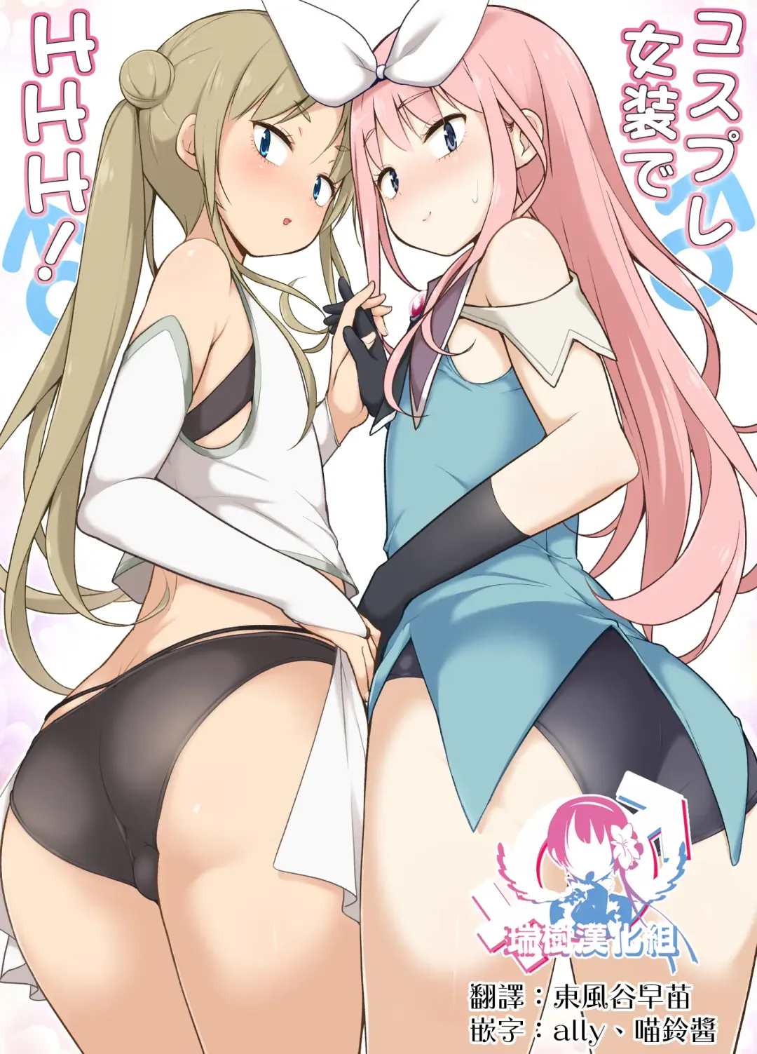 Cosplay Josou de HHH! Fhentai - Page 1