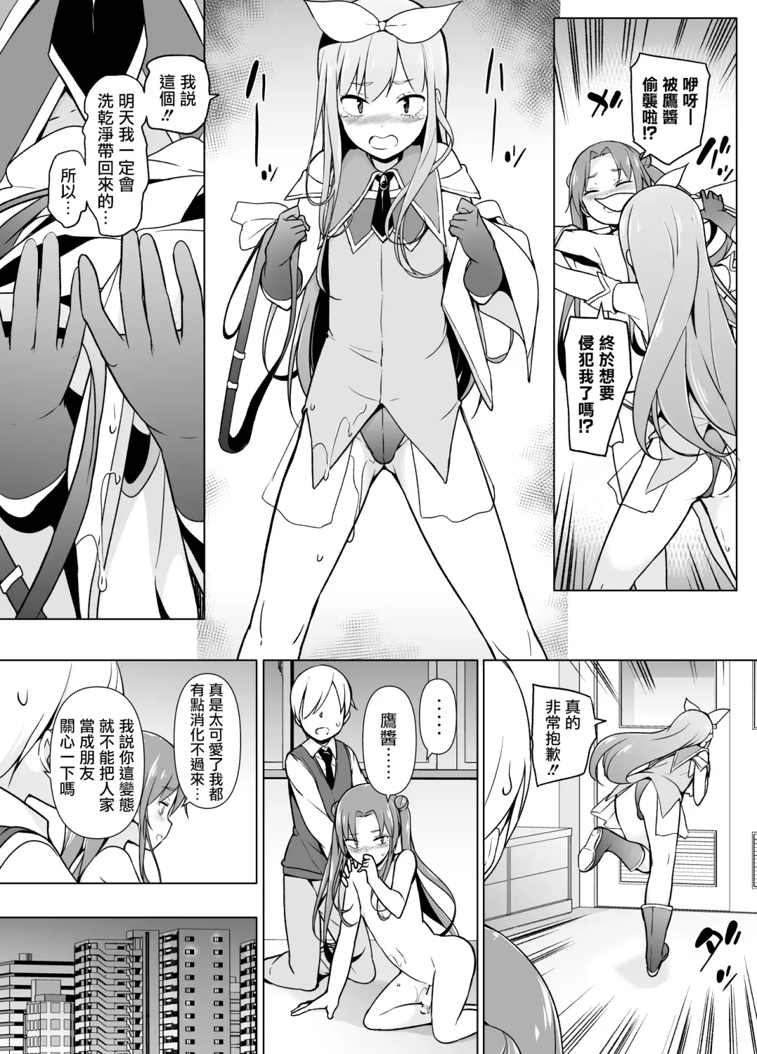 Cosplay Josou de HHH! Fhentai - Page 17