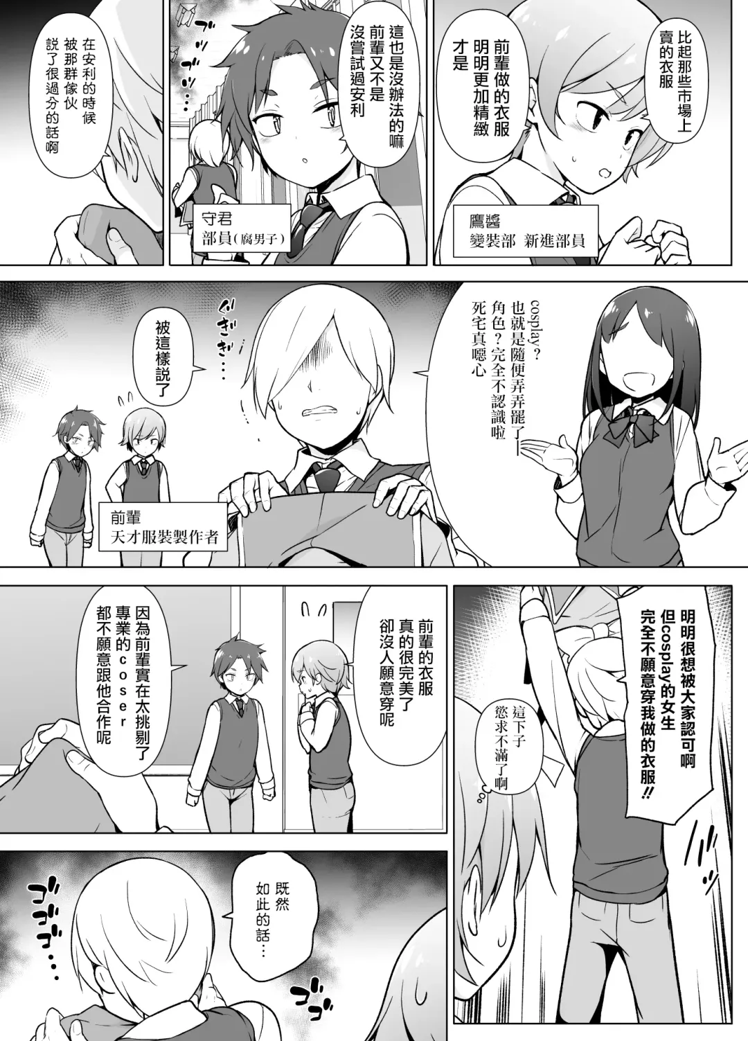 Cosplay Josou de HHH! Fhentai - Page 7