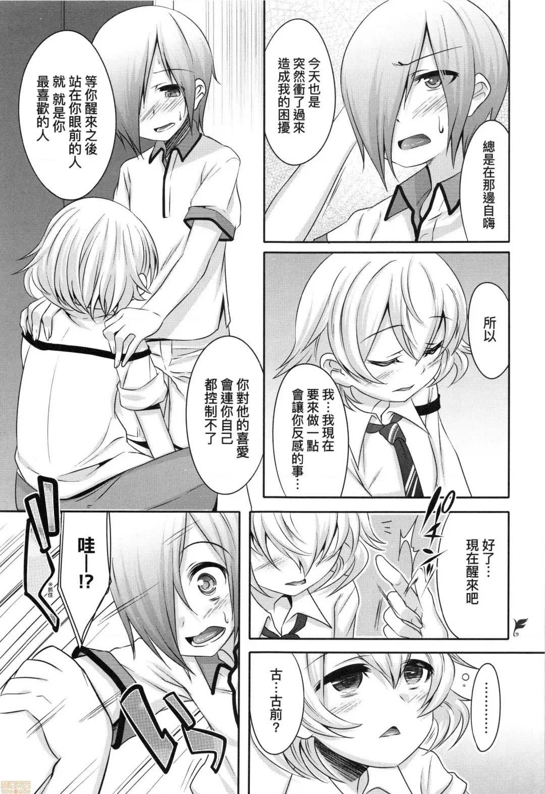 [Nanamatsu Kenji] Kimi no Shuuchi ga Kawaikute ~Otokonoko-tachi no Combination~ (decensored) Fhentai - Page 126