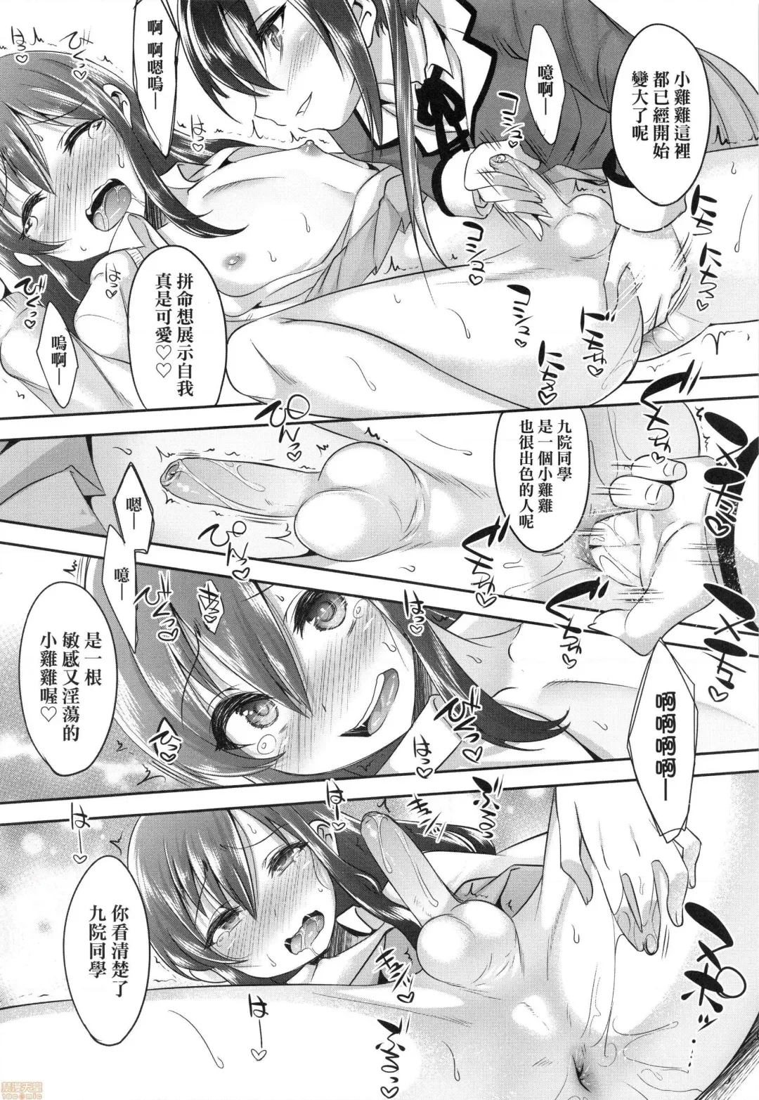 [Nanamatsu Kenji] Kimi no Shuuchi ga Kawaikute ~Otokonoko-tachi no Combination~ (decensored) Fhentai - Page 13