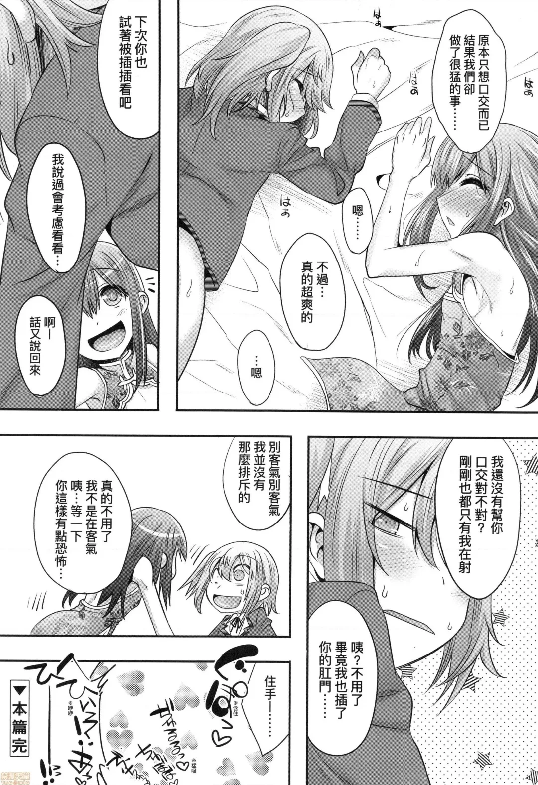 [Nanamatsu Kenji] Kimi no Shuuchi ga Kawaikute ~Otokonoko-tachi no Combination~ (decensored) Fhentai - Page 153