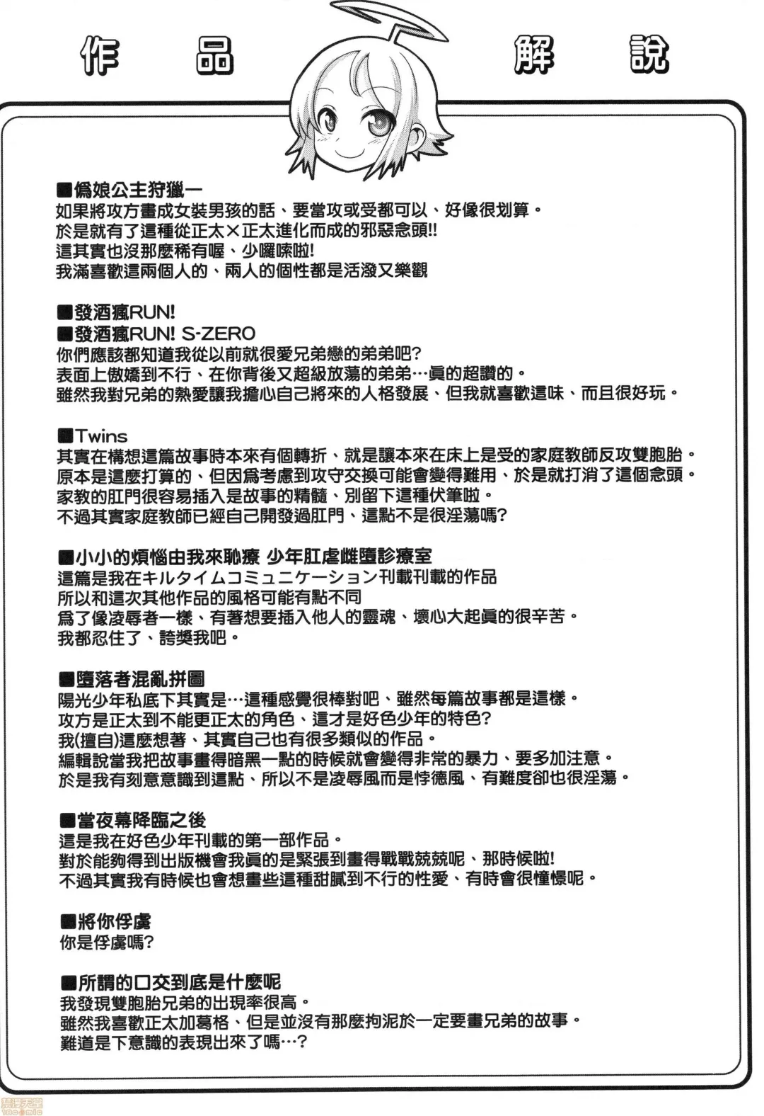 [Nanamatsu Kenji] Kimi no Shuuchi ga Kawaikute ~Otokonoko-tachi no Combination~ (decensored) Fhentai - Page 201