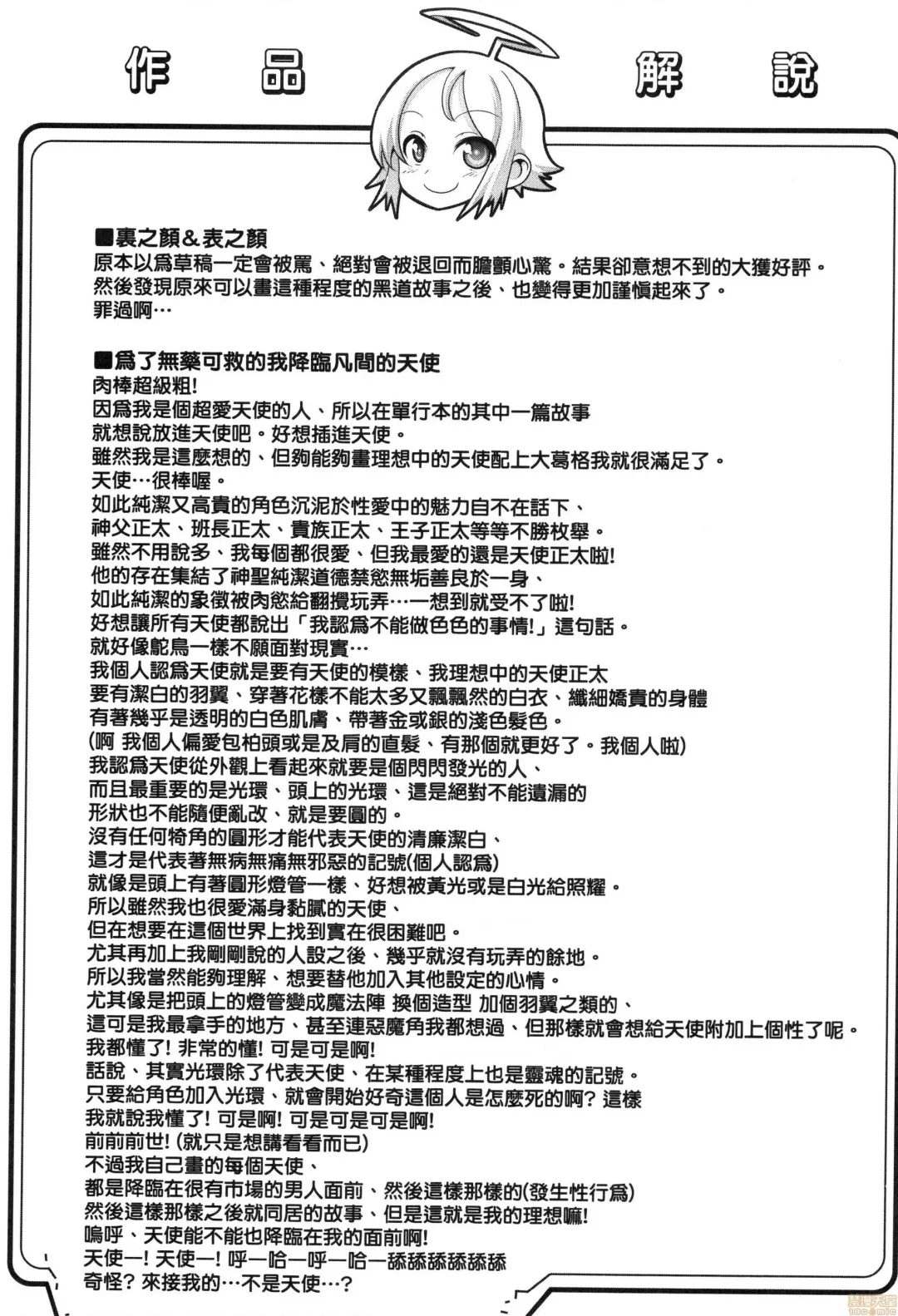 [Nanamatsu Kenji] Kimi no Shuuchi ga Kawaikute ~Otokonoko-tachi no Combination~ (decensored) Fhentai - Page 202