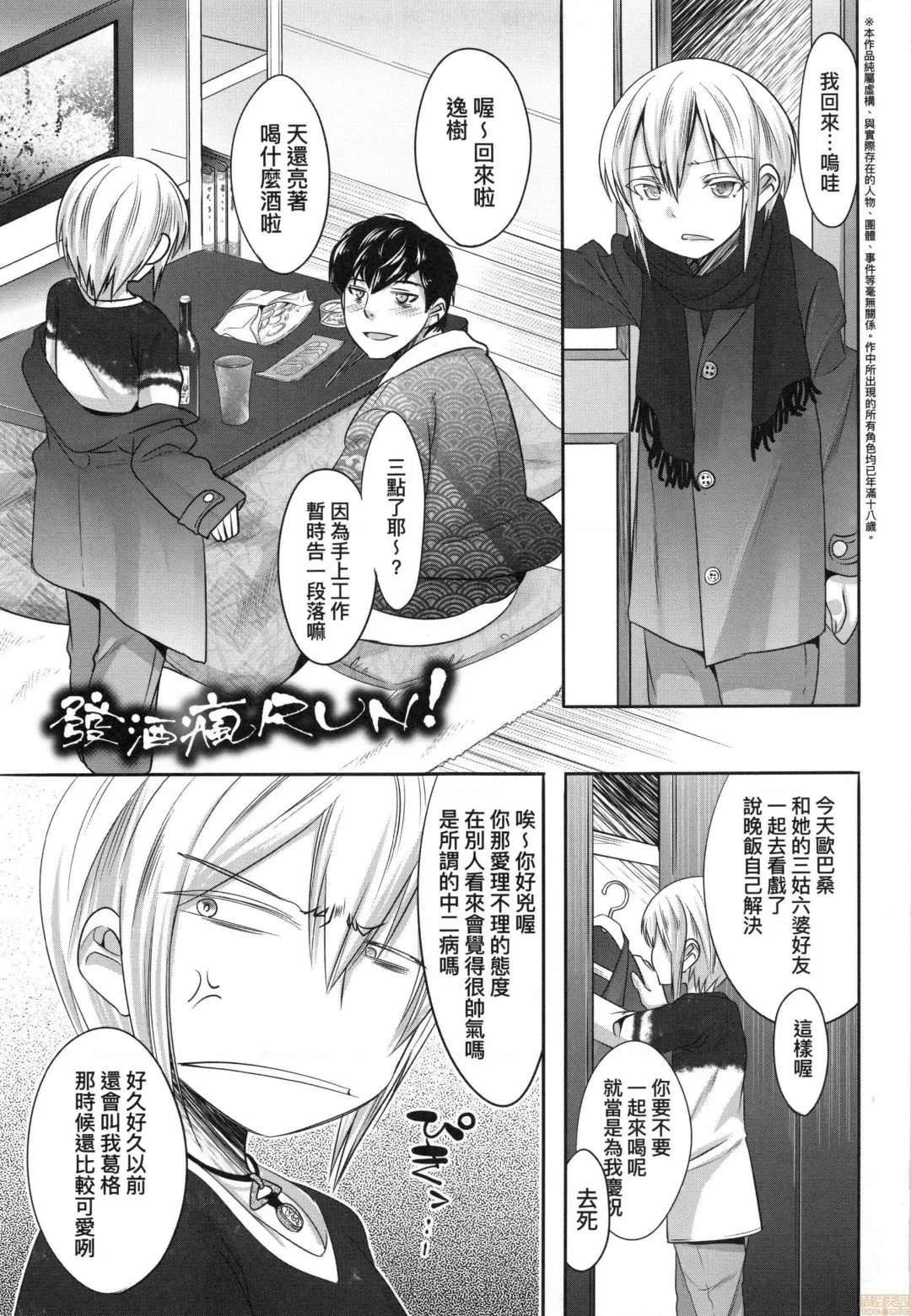 [Nanamatsu Kenji] Kimi no Shuuchi ga Kawaikute ~Otokonoko-tachi no Combination~ (decensored) Fhentai - Page 24