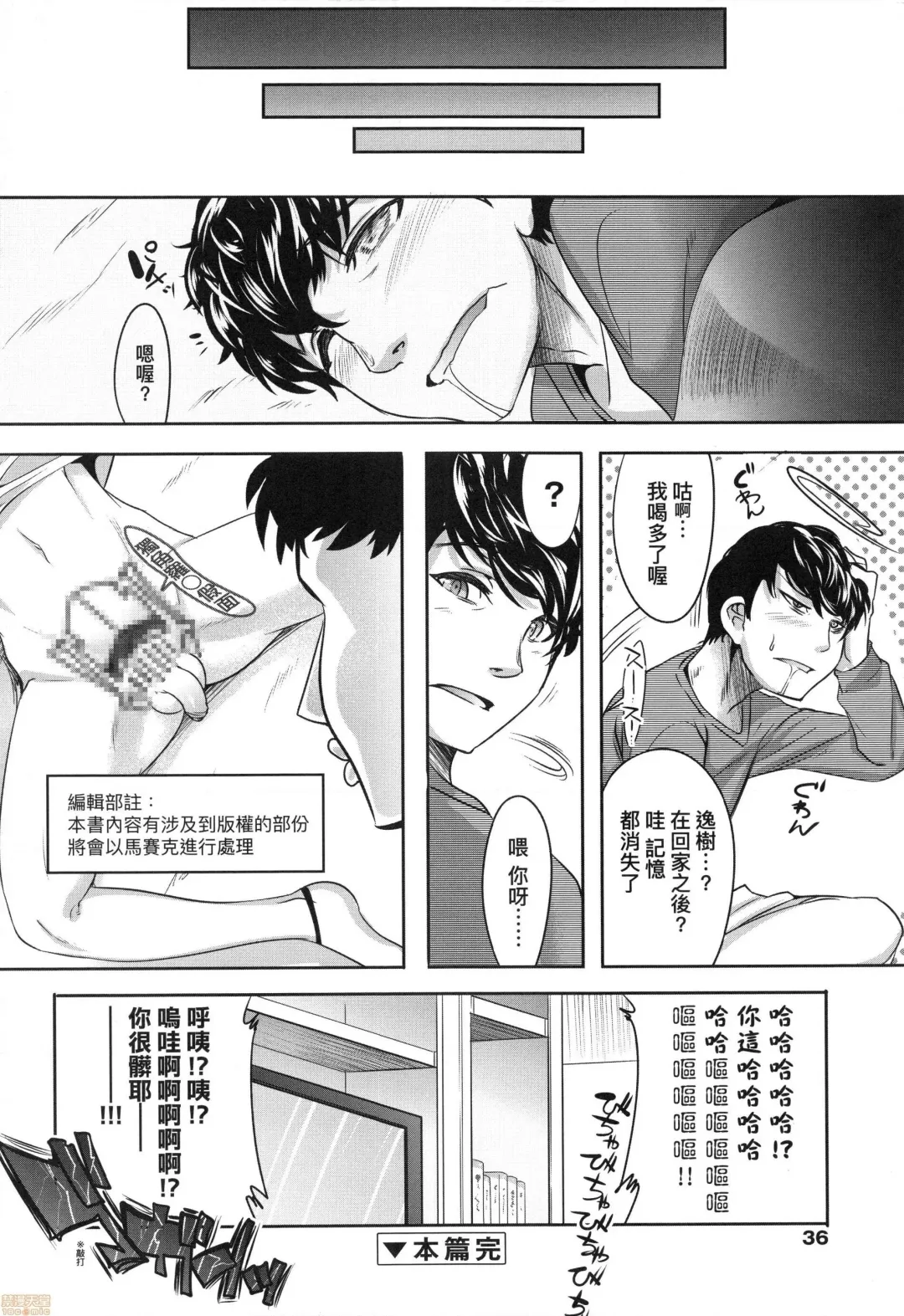 [Nanamatsu Kenji] Kimi no Shuuchi ga Kawaikute ~Otokonoko-tachi no Combination~ (decensored) Fhentai - Page 35