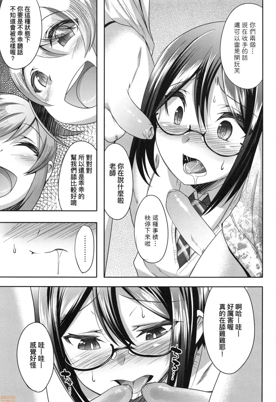 [Nanamatsu Kenji] Kimi no Shuuchi ga Kawaikute ~Otokonoko-tachi no Combination~ (decensored) Fhentai - Page 60