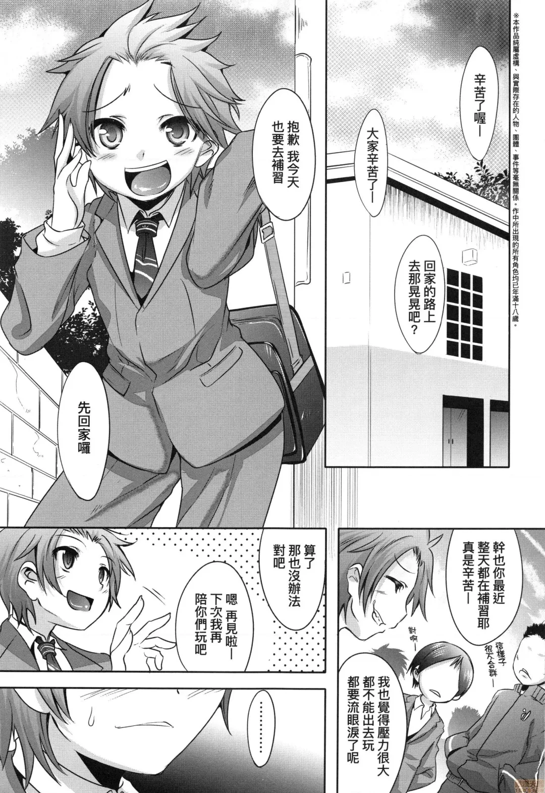 [Nanamatsu Kenji] Kimi no Shuuchi ga Kawaikute ~Otokonoko-tachi no Combination~ (decensored) Fhentai - Page 92