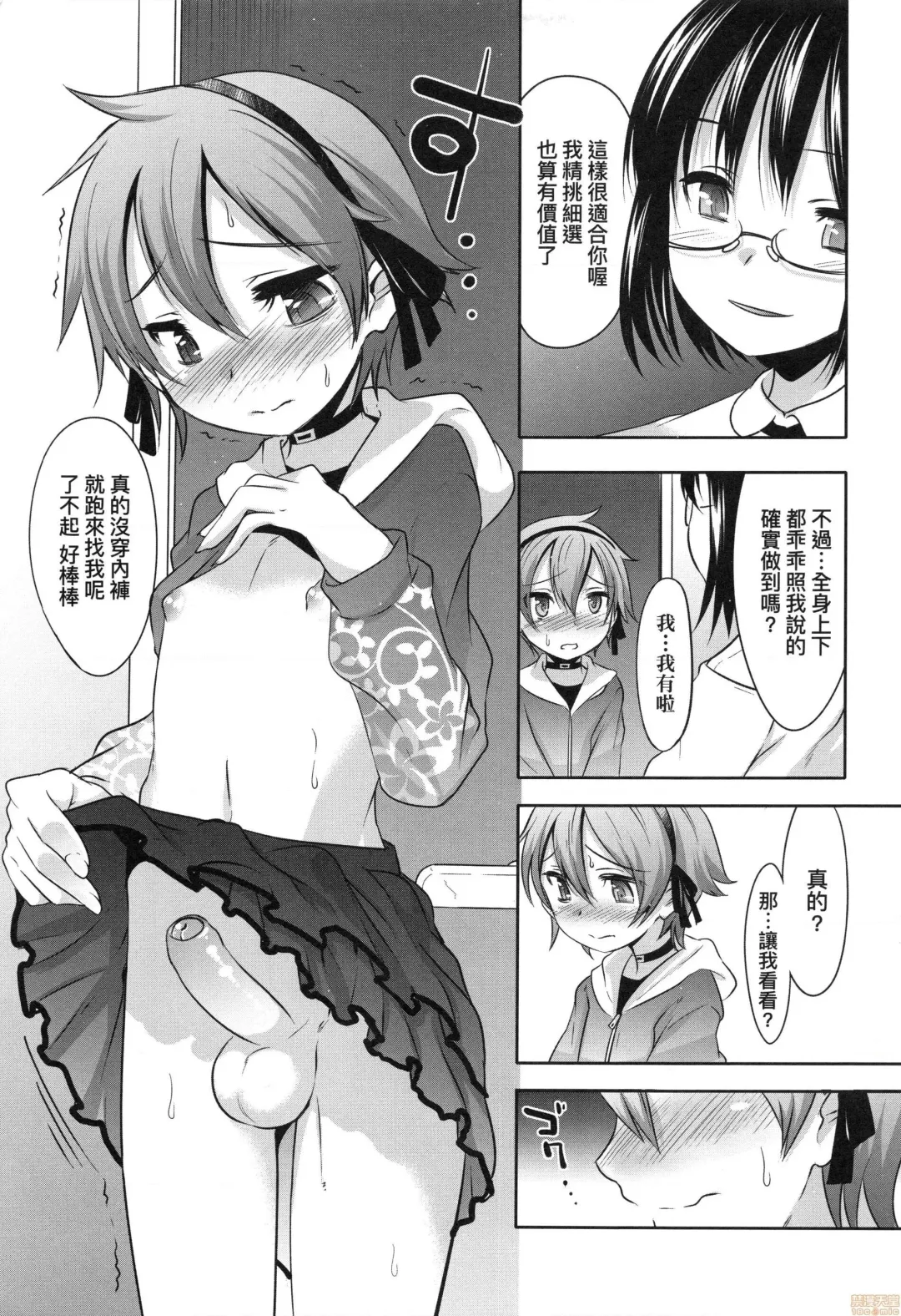 [Nanamatsu Kenji] Kimi no Shuuchi ga Kawaikute ~Otokonoko-tachi no Combination~ (decensored) Fhentai - Page 94