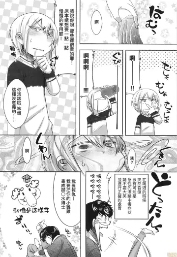 [Nanamatsu Kenji] Kimi no Shuuchi ga Kawaikute ~Otokonoko-tachi no Combination~ (decensored) Fhentai - Page 25