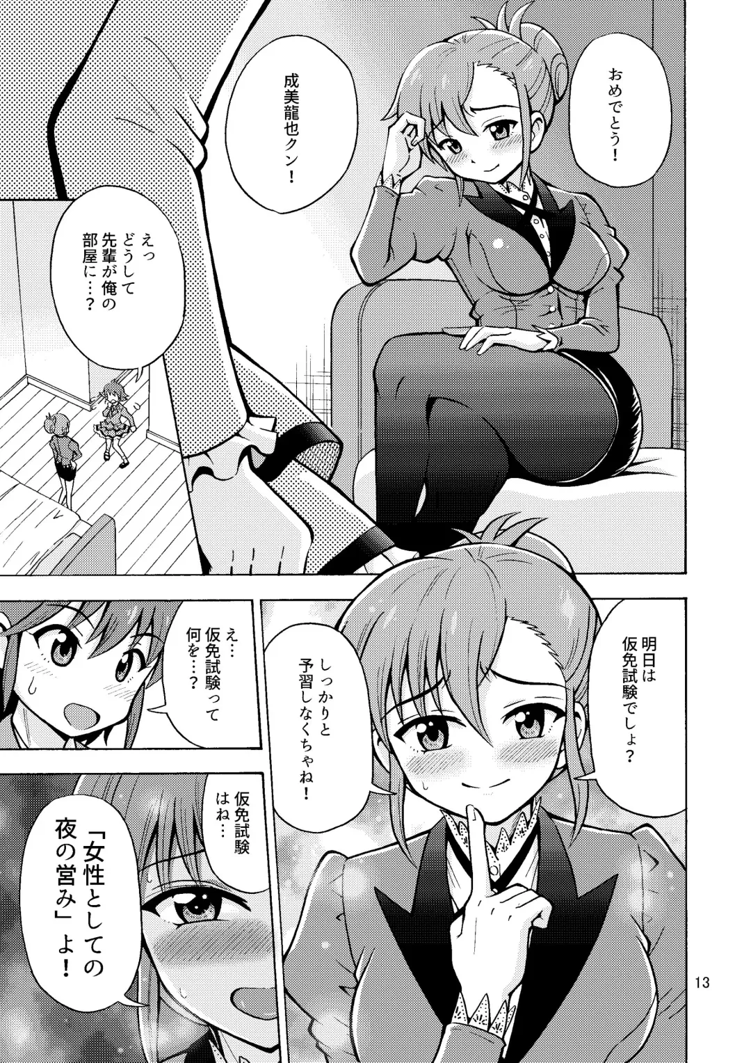 [Yoshida Gorou] Tsudoe TS Kyoushuujo Part 1 Fhentai - Page 14