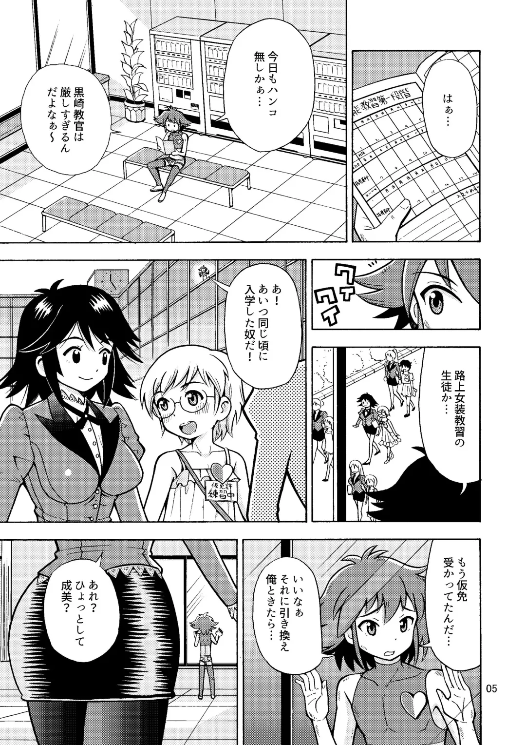 [Yoshida Gorou] Tsudoe TS Kyoushuujo Part 1 Fhentai - Page 6