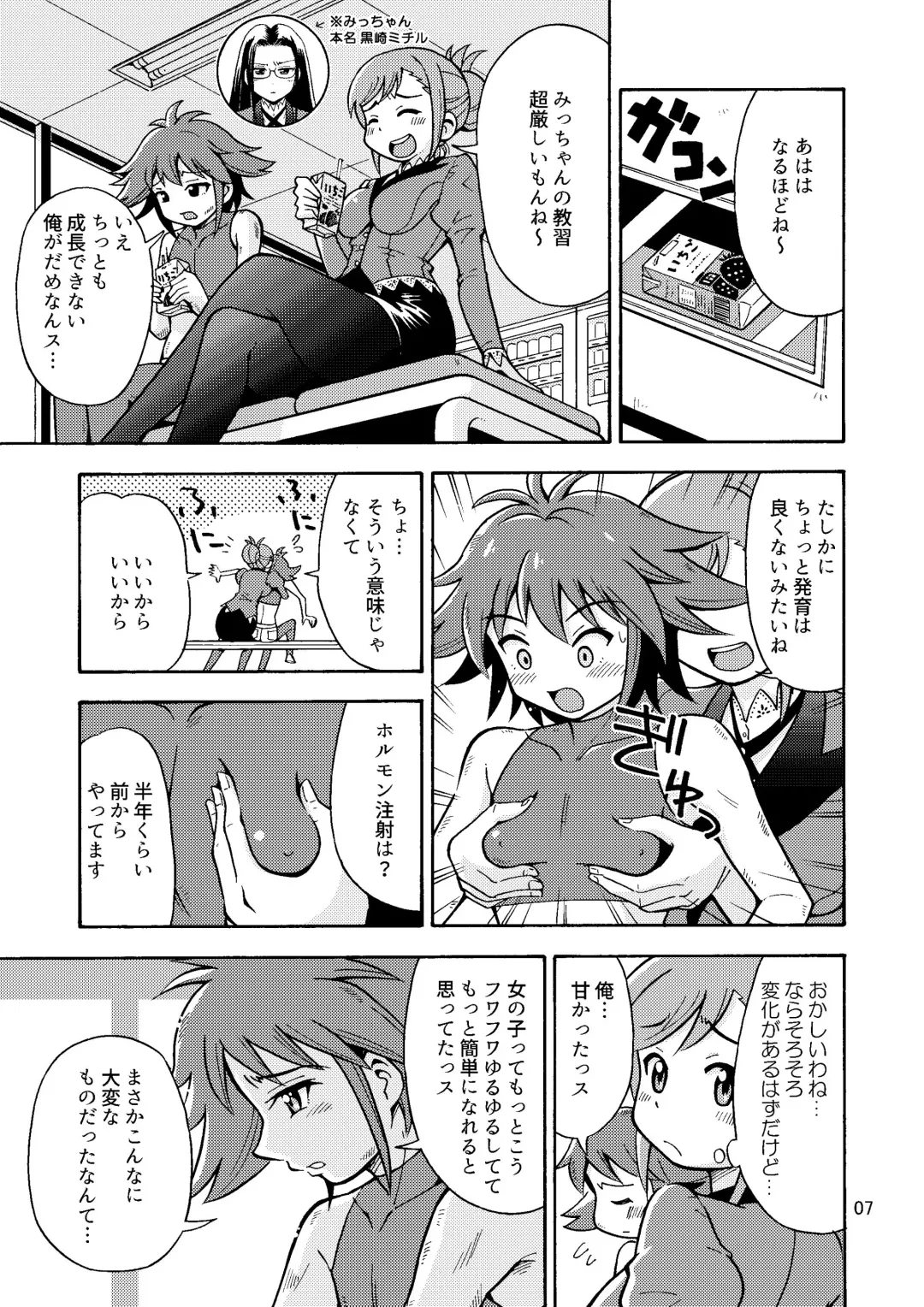 [Yoshida Gorou] Tsudoe TS Kyoushuujo Part 1 Fhentai - Page 8
