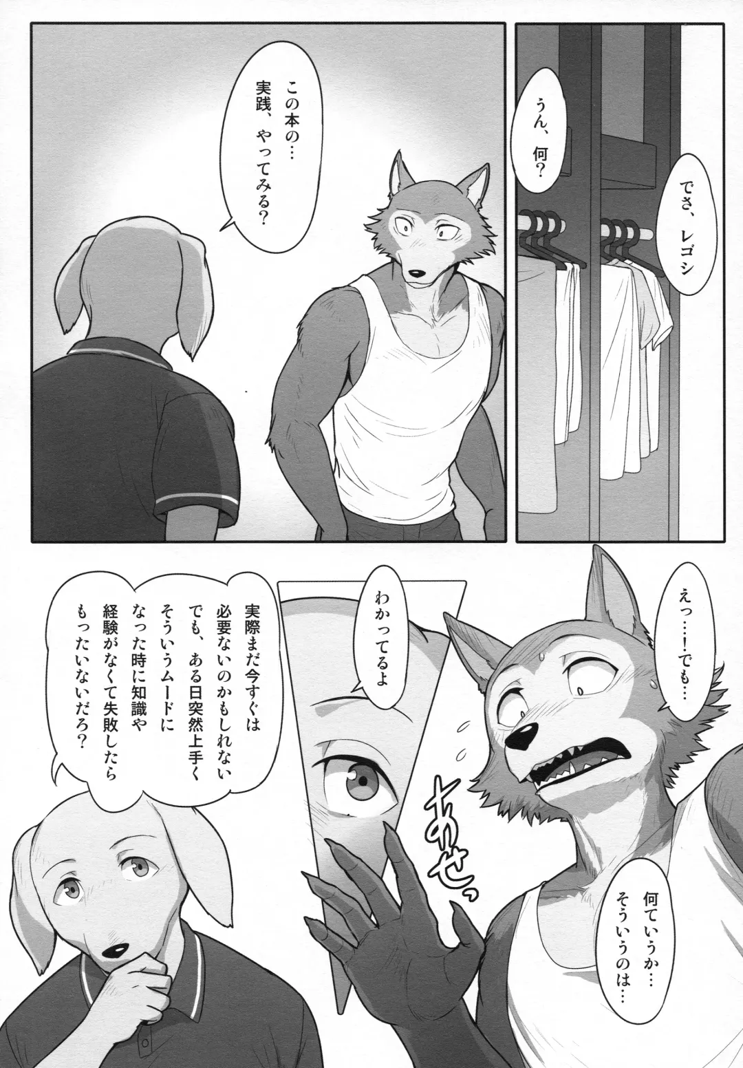 [Madwak] No One Knows Fhentai - Page 7