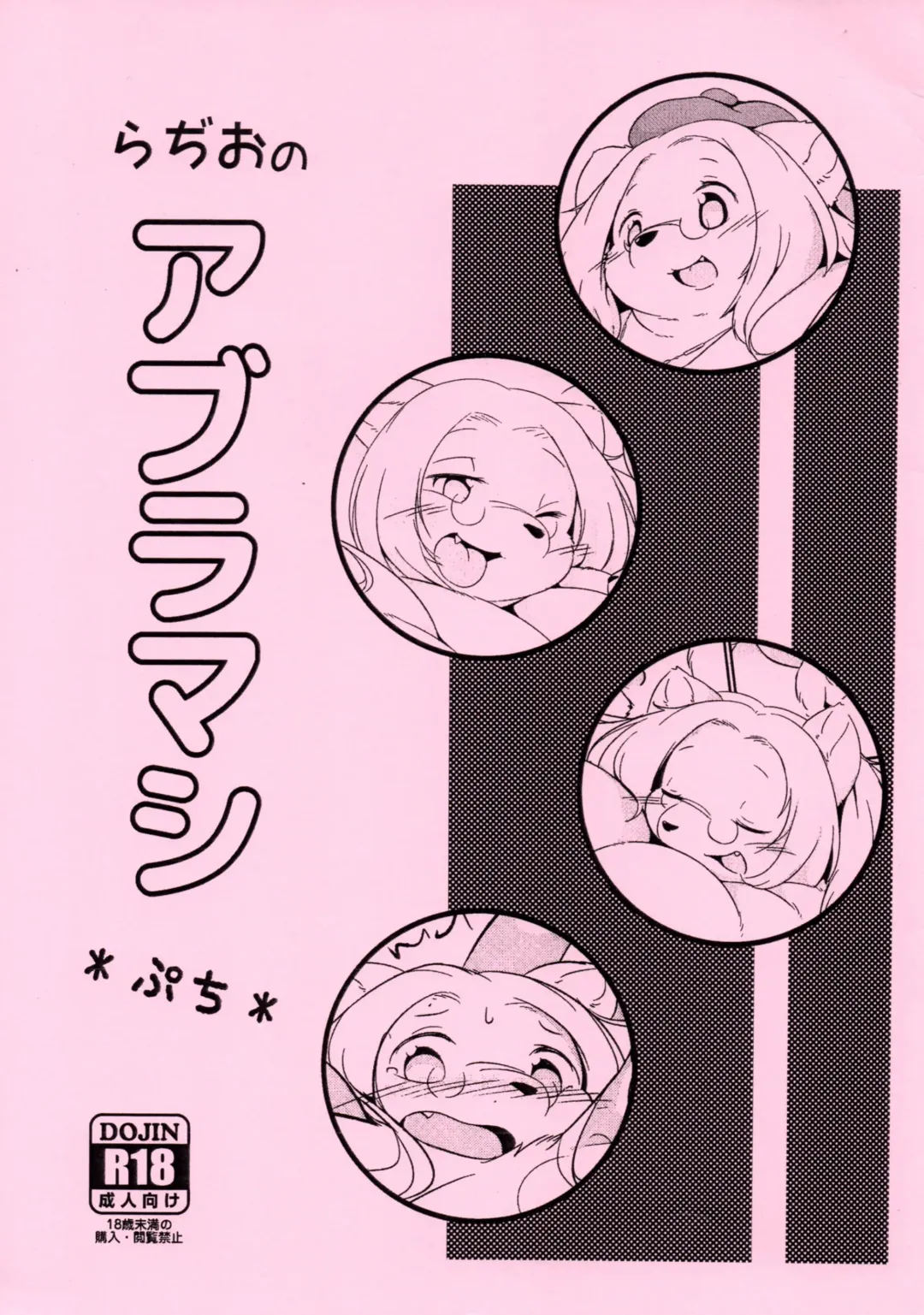 [Radio] Radio no Aburamashi Petit Fhentai - Page 1