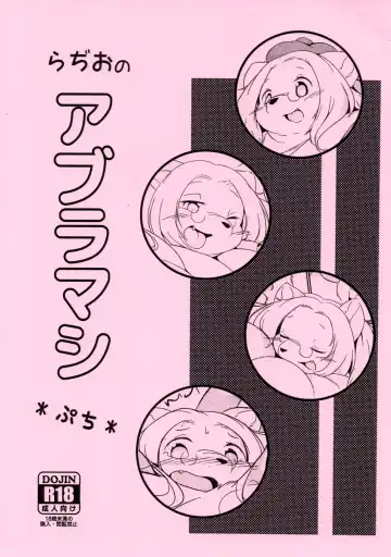 Read [Radio] Radio no Aburamashi Petit - Fhentai