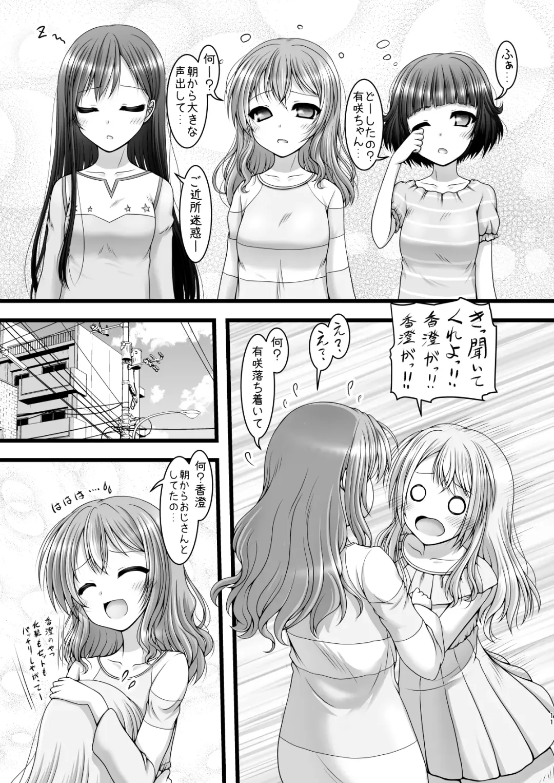 [Marui Ryuu] Heartbeat Stars Fhentai - Page 10