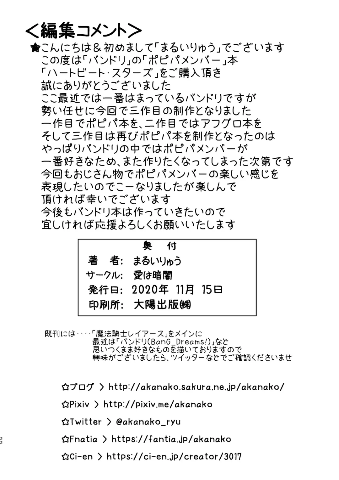 [Marui Ryuu] Heartbeat Stars Fhentai - Page 21