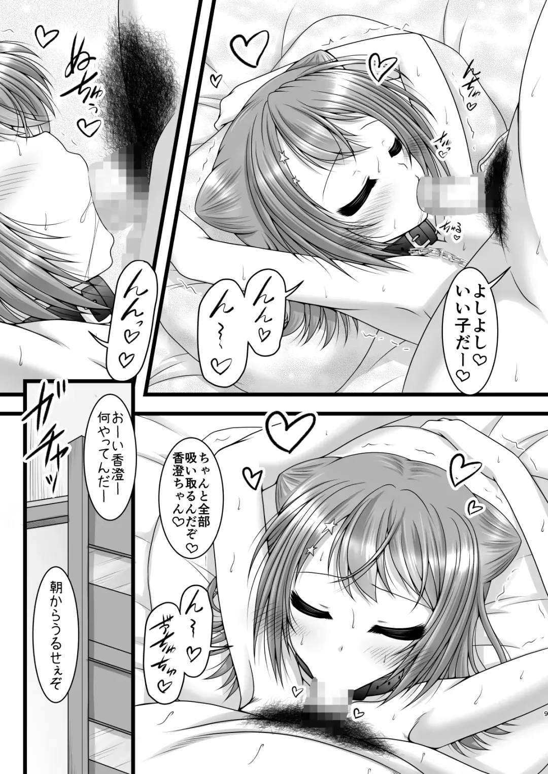 [Marui Ryuu] Heartbeat Stars Fhentai - Page 8