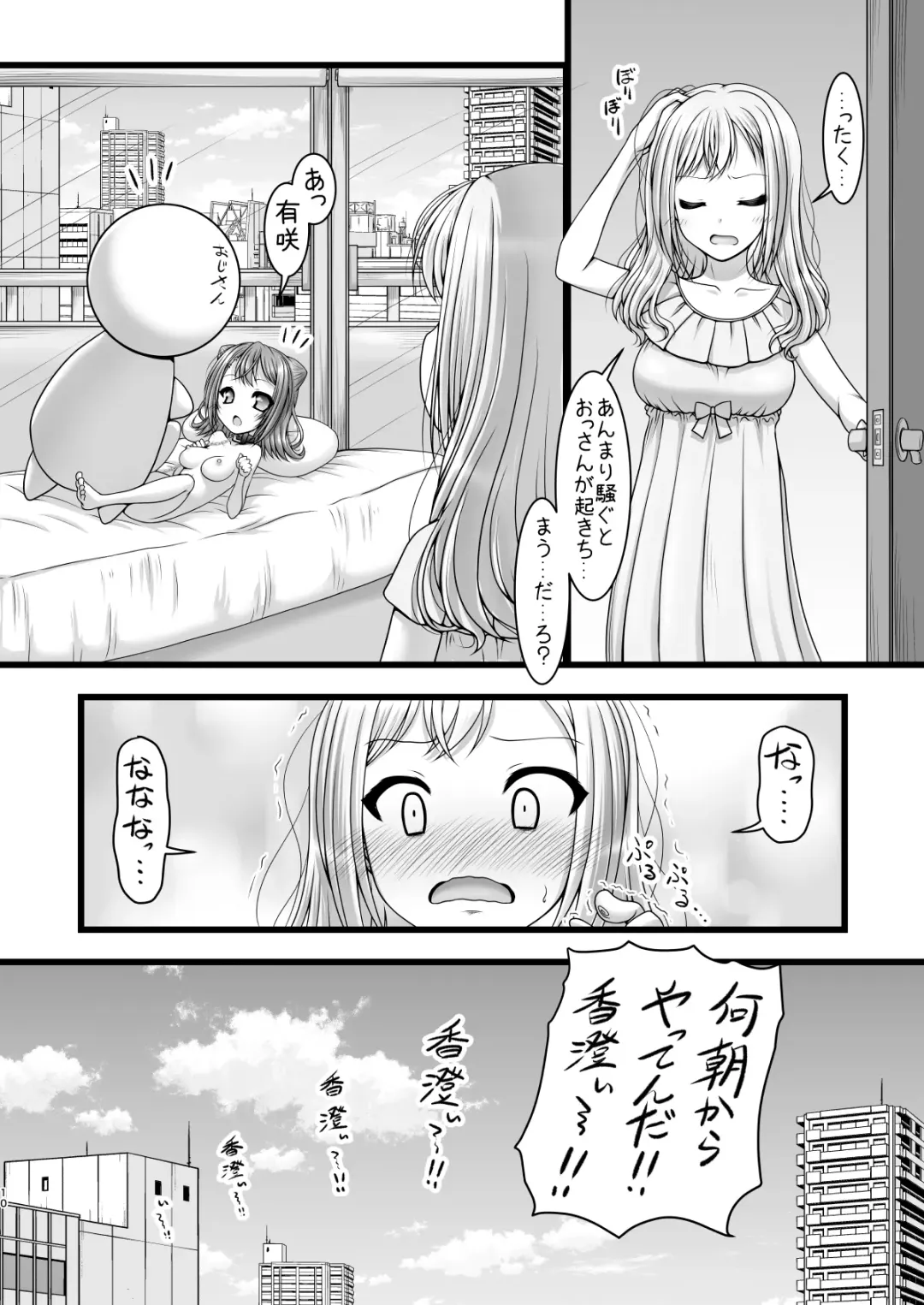 [Marui Ryuu] Heartbeat Stars Fhentai - Page 9