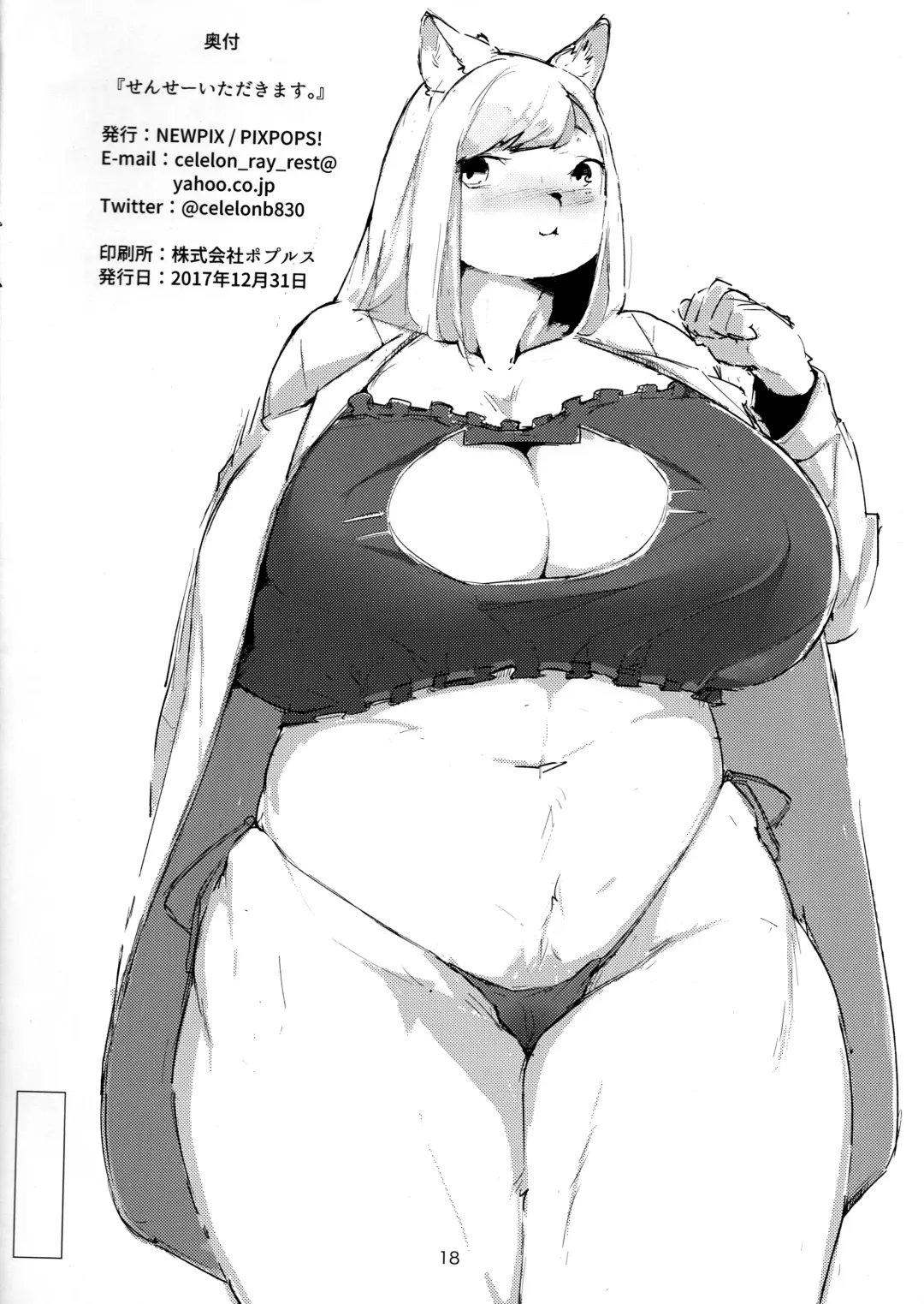 [Newpix] Sensei Itadakimasu. Fhentai - Page 18