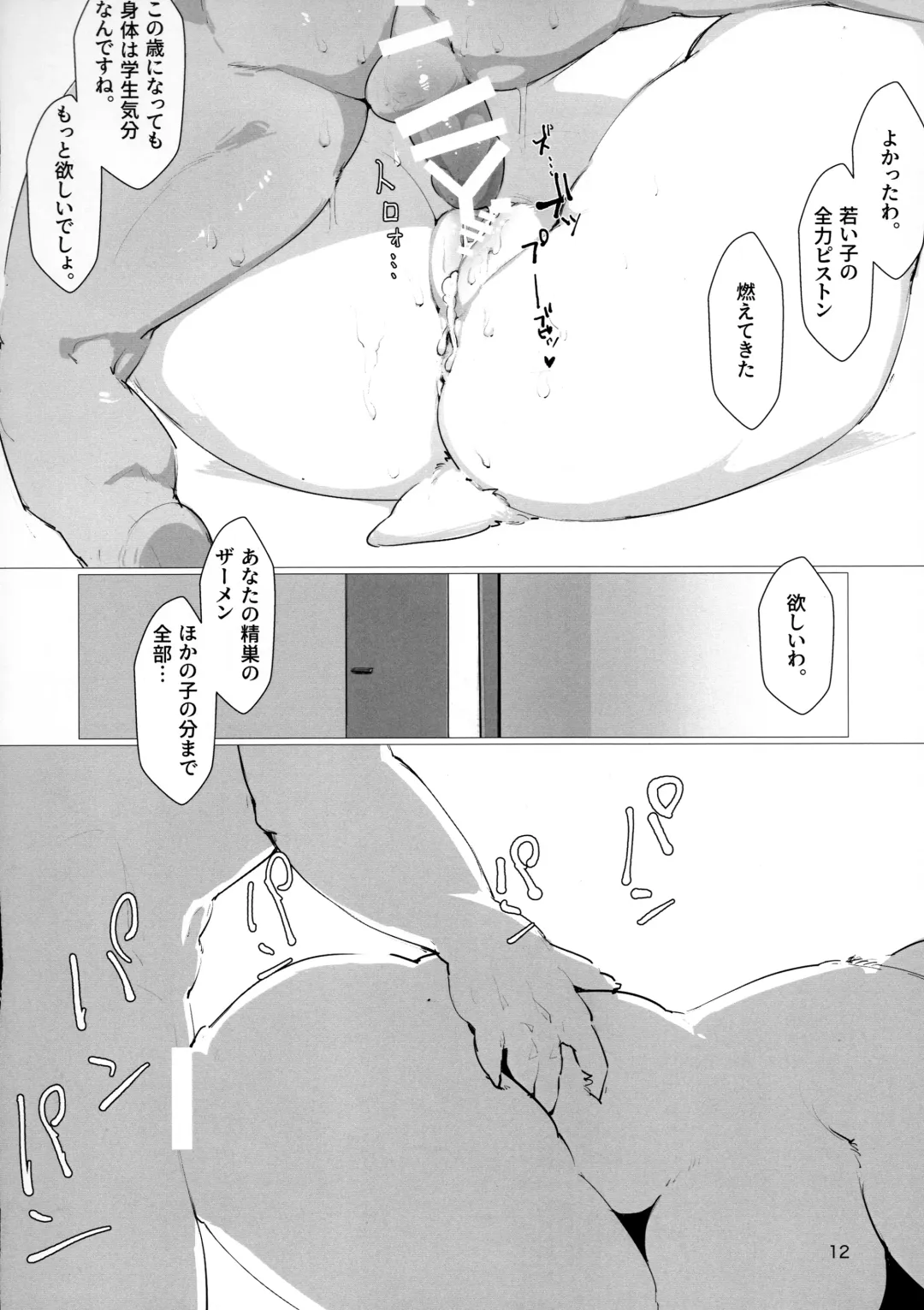 [Newpix] Cool Biz ni Shimatsusho wa Iranai Fhentai - Page 12