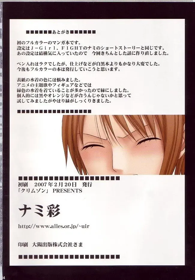 [Crimson] Nami Sai | The Tragedy of Nami Fhentai - Page 33