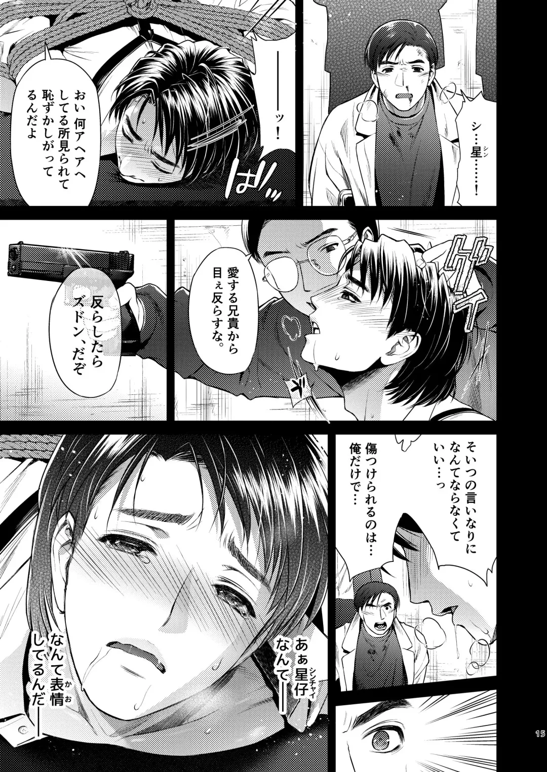 [Karasuma Nishiki] Boku no Kiraboshi 02 Youbyou no Gyakushuu Fhentai - Page 15