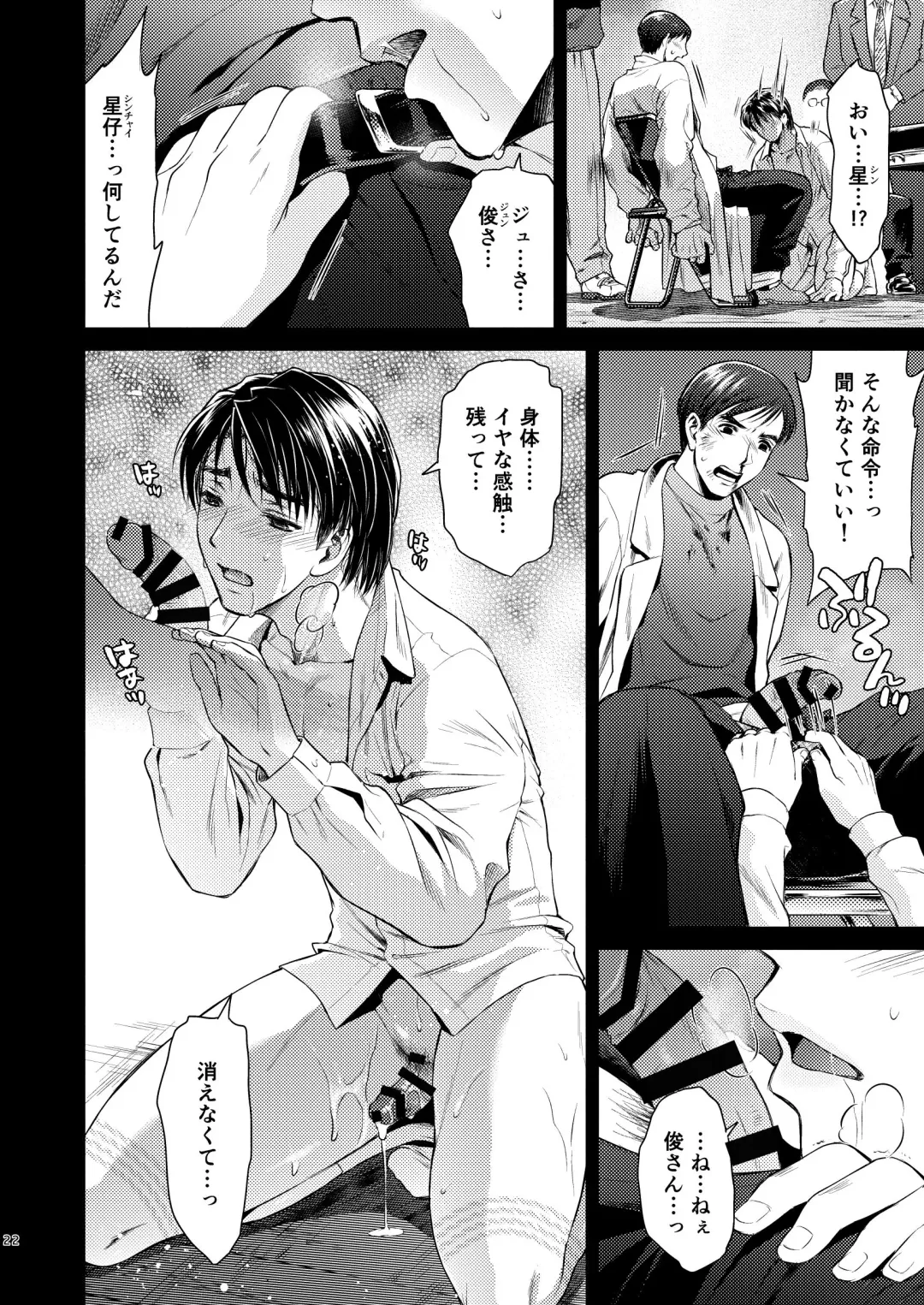 [Karasuma Nishiki] Boku no Kiraboshi 02 Youbyou no Gyakushuu Fhentai - Page 22