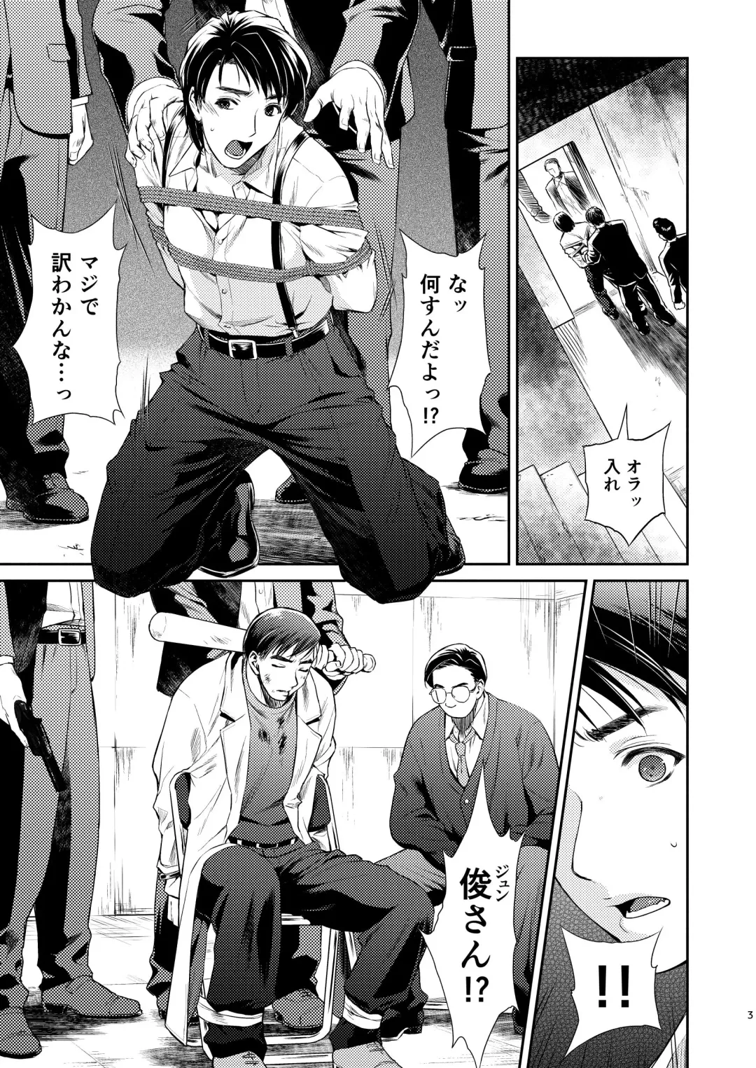 [Karasuma Nishiki] Boku no Kiraboshi 02 Youbyou no Gyakushuu Fhentai - Page 3