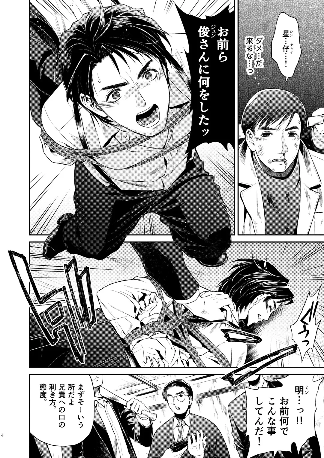 [Karasuma Nishiki] Boku no Kiraboshi 02 Youbyou no Gyakushuu Fhentai - Page 4