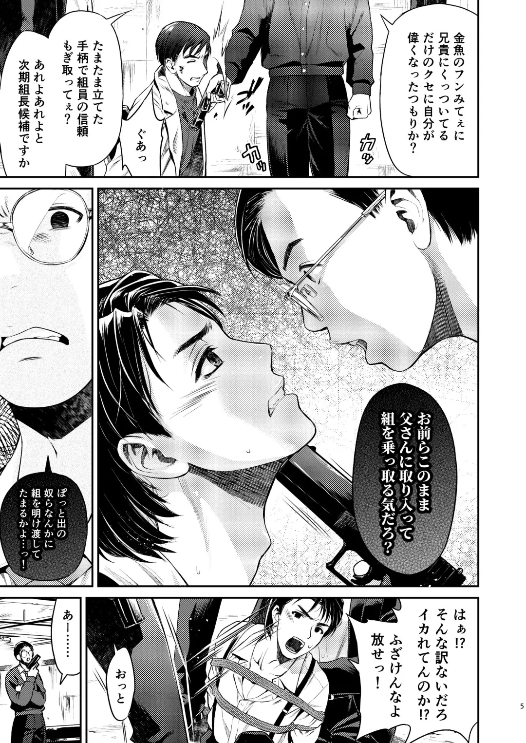 [Karasuma Nishiki] Boku no Kiraboshi 02 Youbyou no Gyakushuu Fhentai - Page 5
