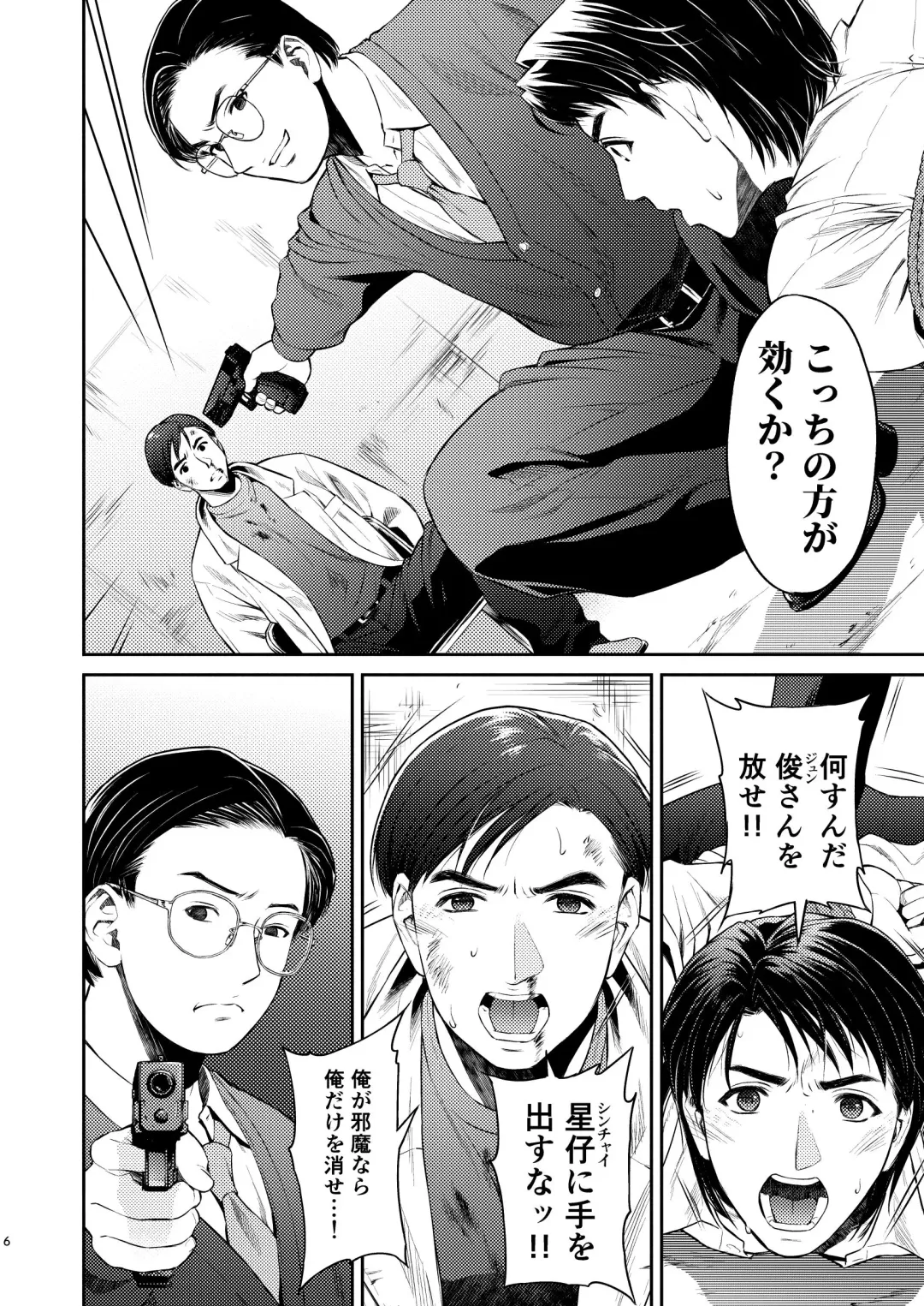 [Karasuma Nishiki] Boku no Kiraboshi 02 Youbyou no Gyakushuu Fhentai - Page 6