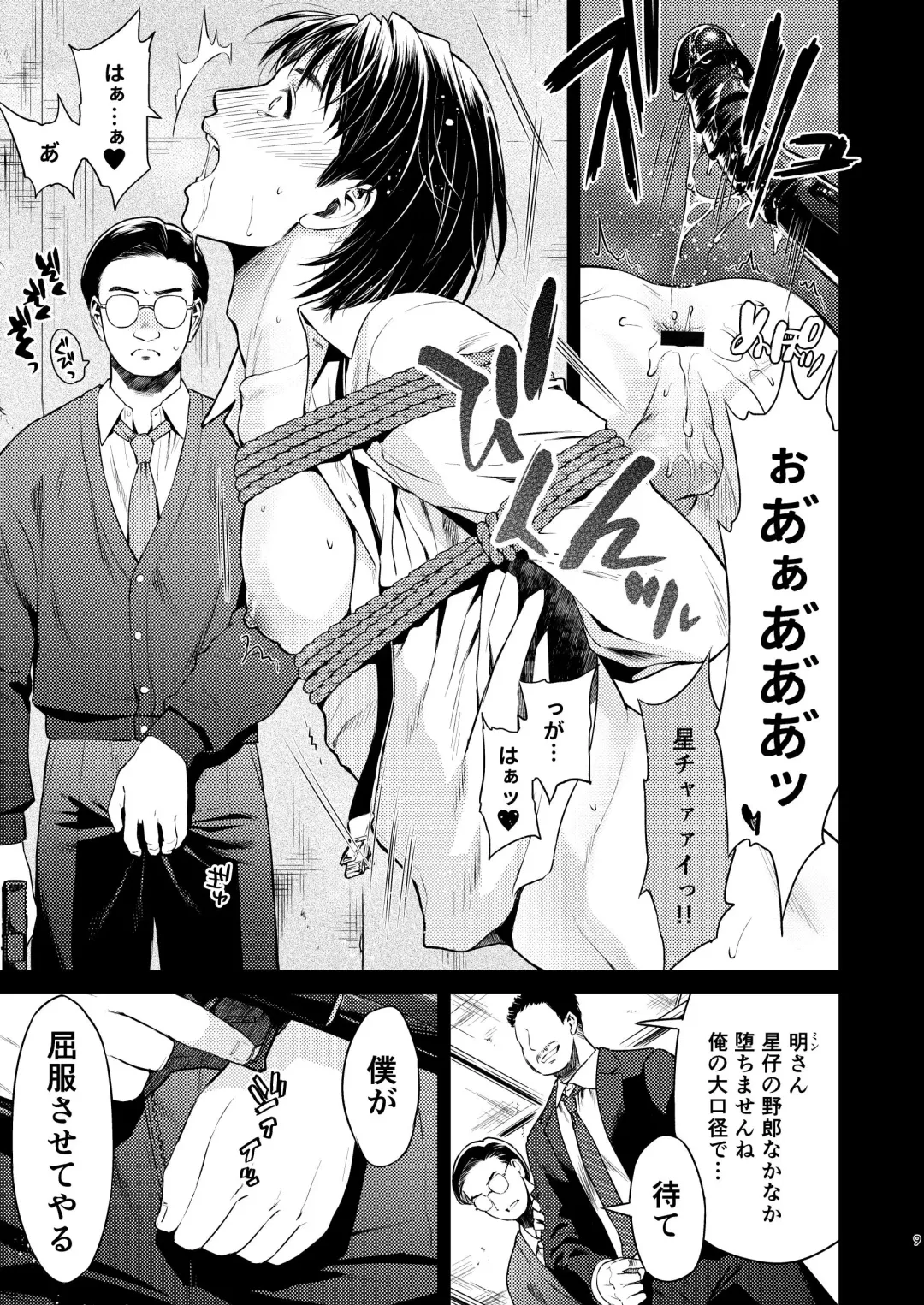 [Karasuma Nishiki] Boku no Kiraboshi 02 Youbyou no Gyakushuu Fhentai - Page 9